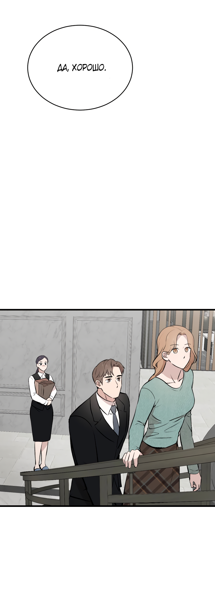 Манга Дом, в котором ты живёшь - Глава 11 Страница 69