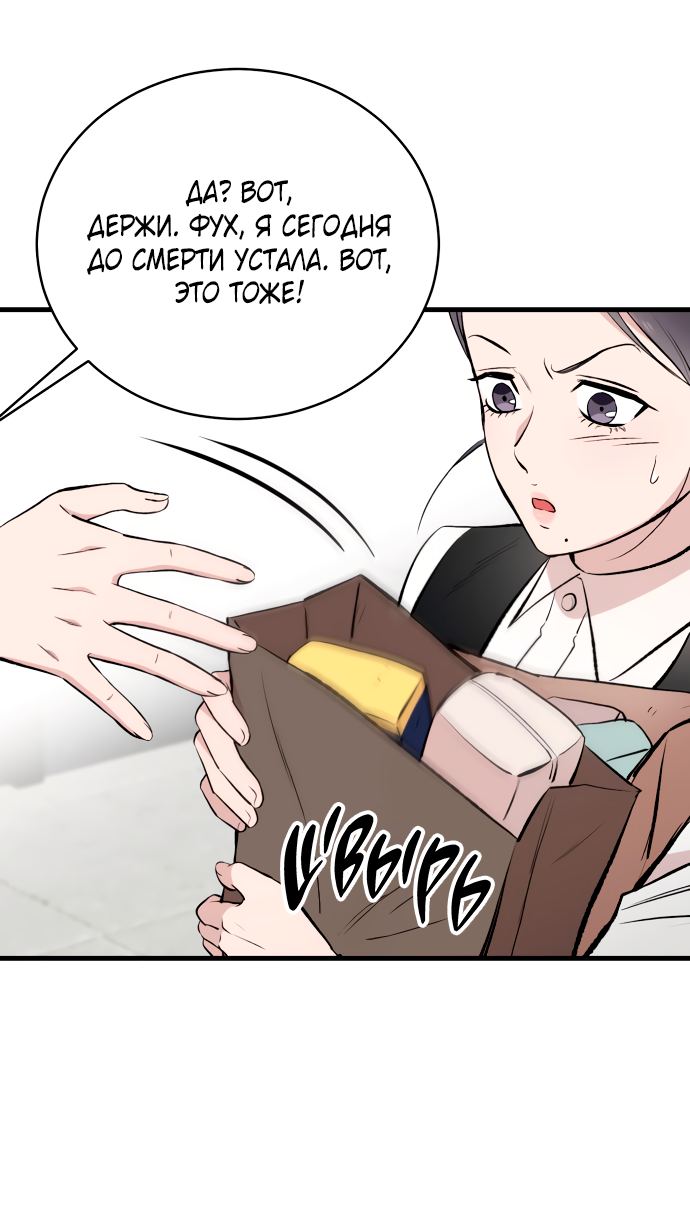 Манга Дом, в котором ты живёшь - Глава 11 Страница 66