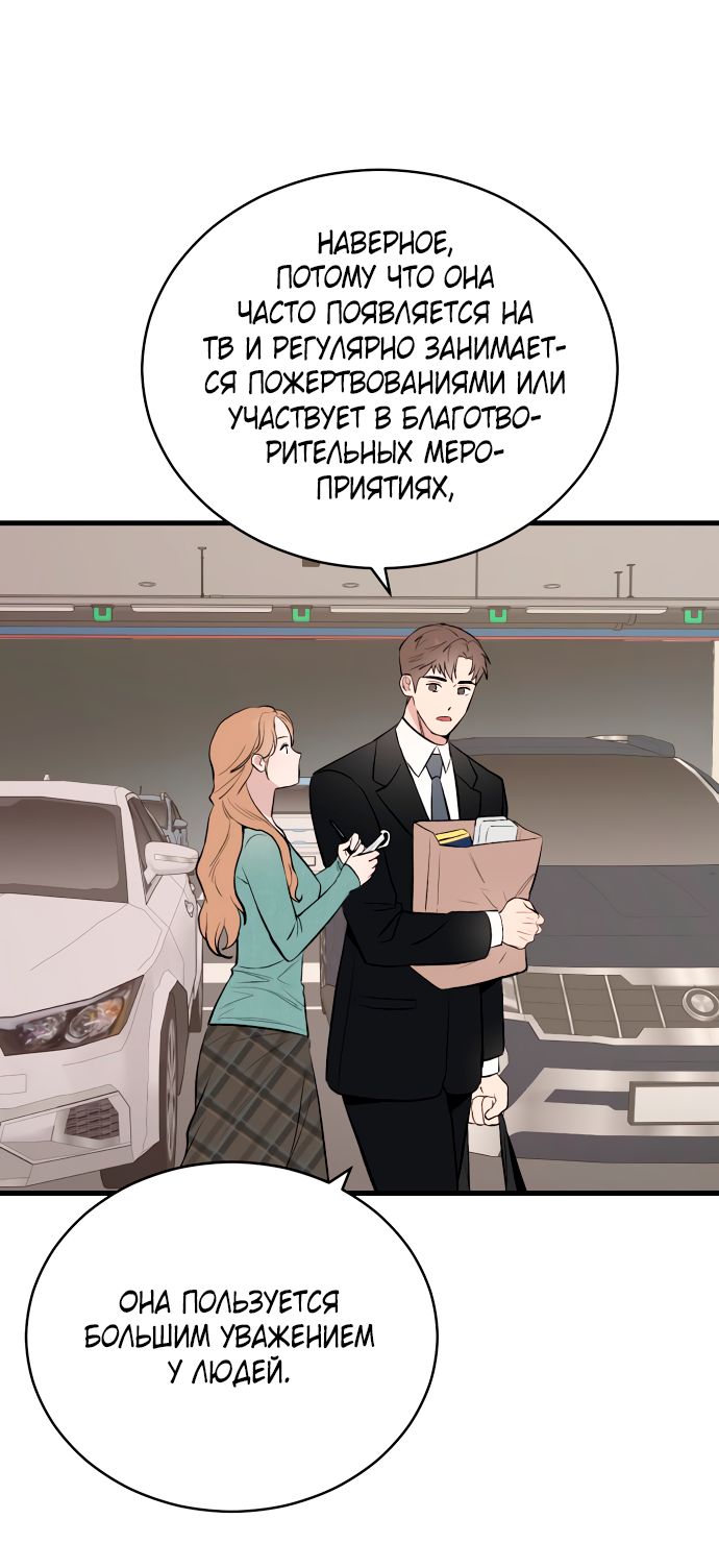 Манга Дом, в котором ты живёшь - Глава 11 Страница 4