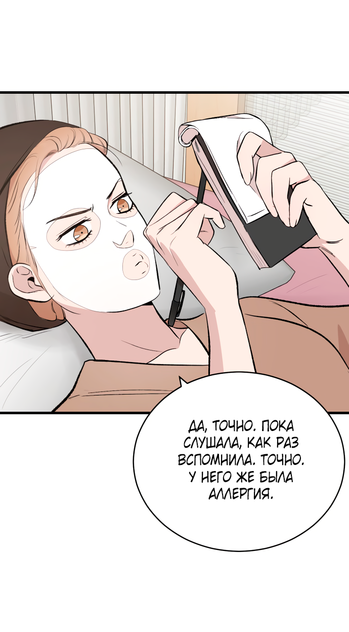 Манга Дом, в котором ты живёшь - Глава 11 Страница 52