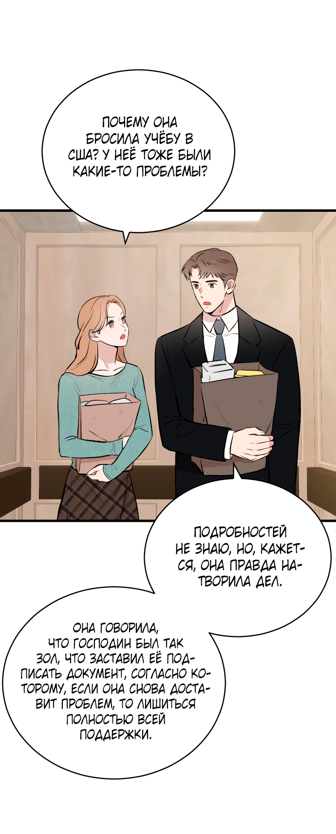 Манга Дом, в котором ты живёшь - Глава 11 Страница 61