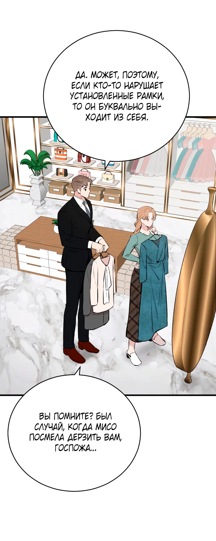 Манга Дом, в котором ты живёшь - Глава 11 Страница 21