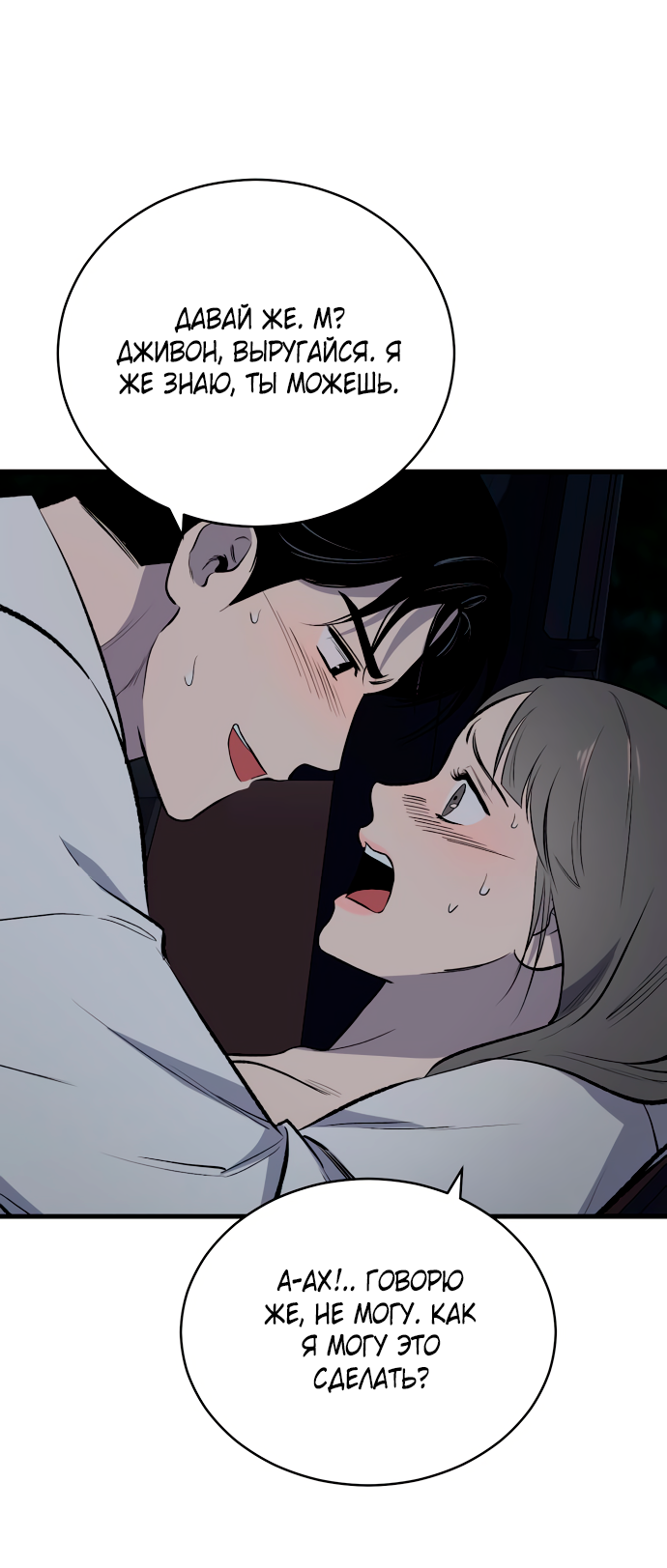 Манга Дом, в котором ты живёшь - Глава 11 Страница 37