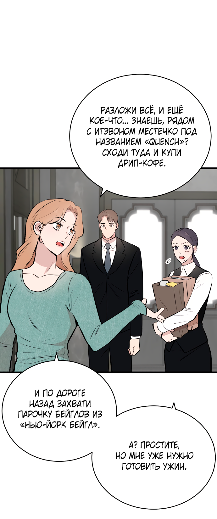 Манга Дом, в котором ты живёшь - Глава 11 Страница 67