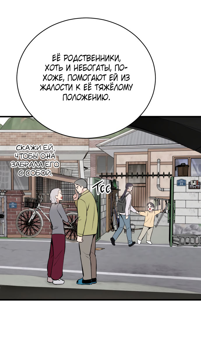 Манга Дом, в котором ты живёшь - Глава 11 Страница 79