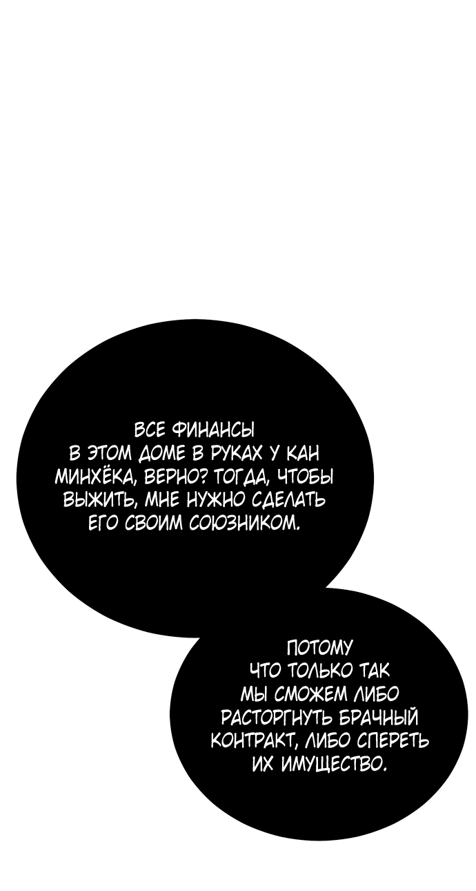 Манга Дом, в котором ты живёшь - Глава 11 Страница 86