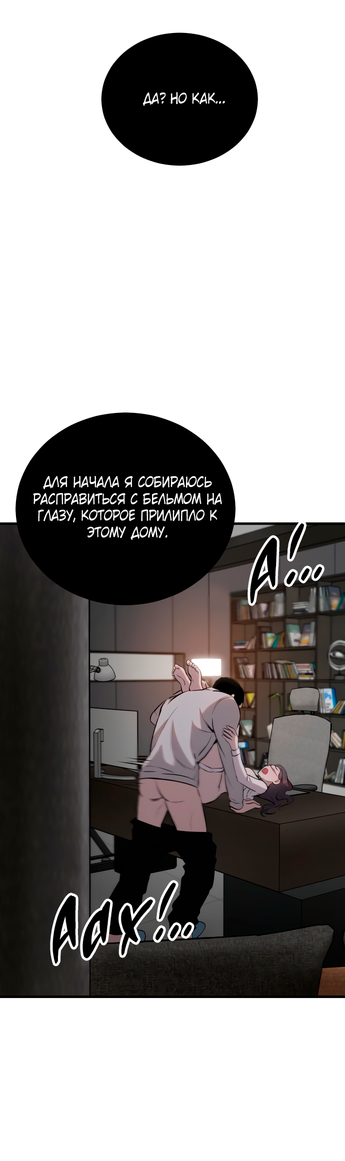 Манга Дом, в котором ты живёшь - Глава 11 Страница 87