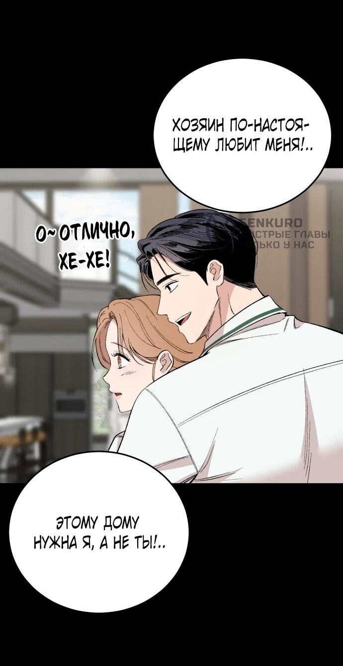Манга Дом, в котором ты живёшь - Глава 13 Страница 55