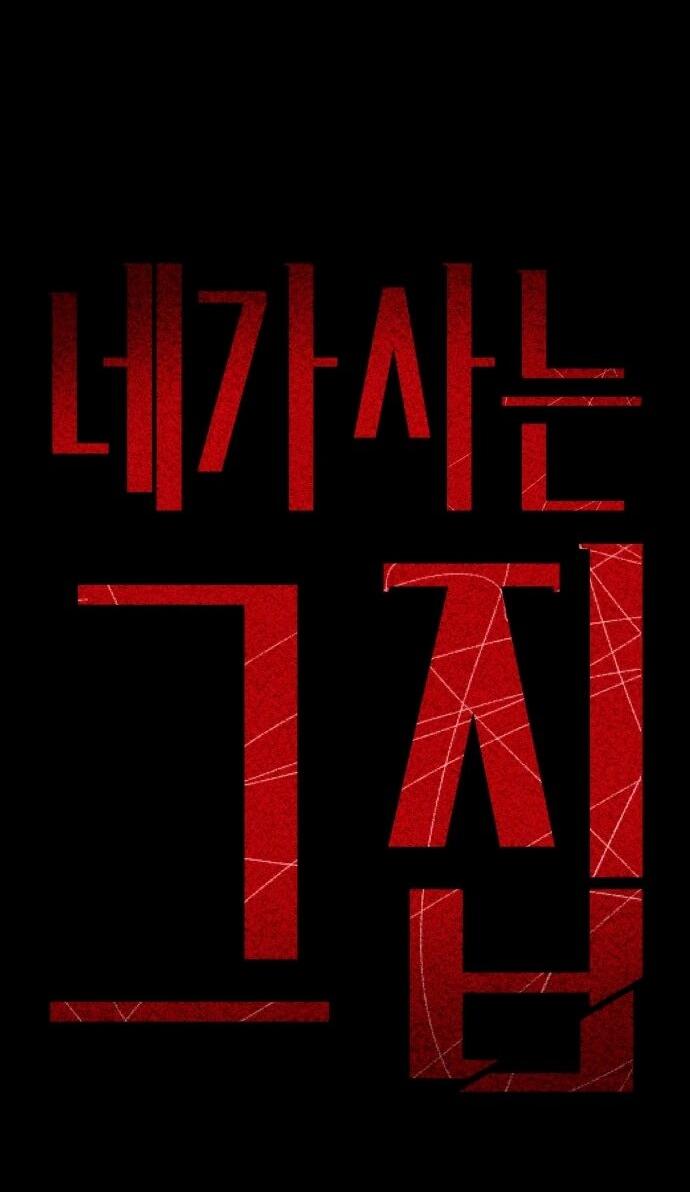 Манга Дом, в котором ты живёшь - Глава 12 Страница 52