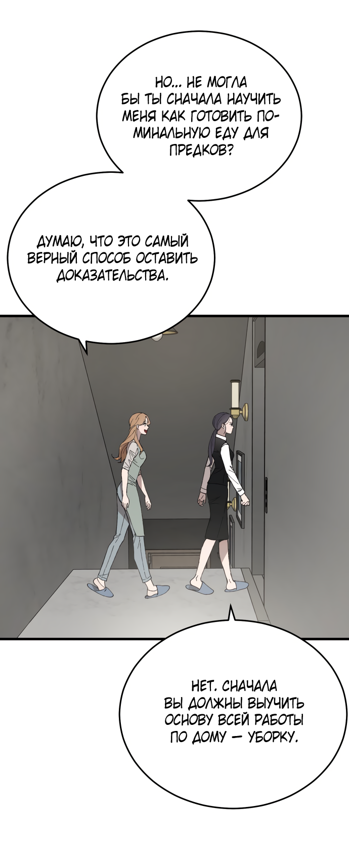 Манга Дом, в котором ты живёшь - Глава 14 Страница 79