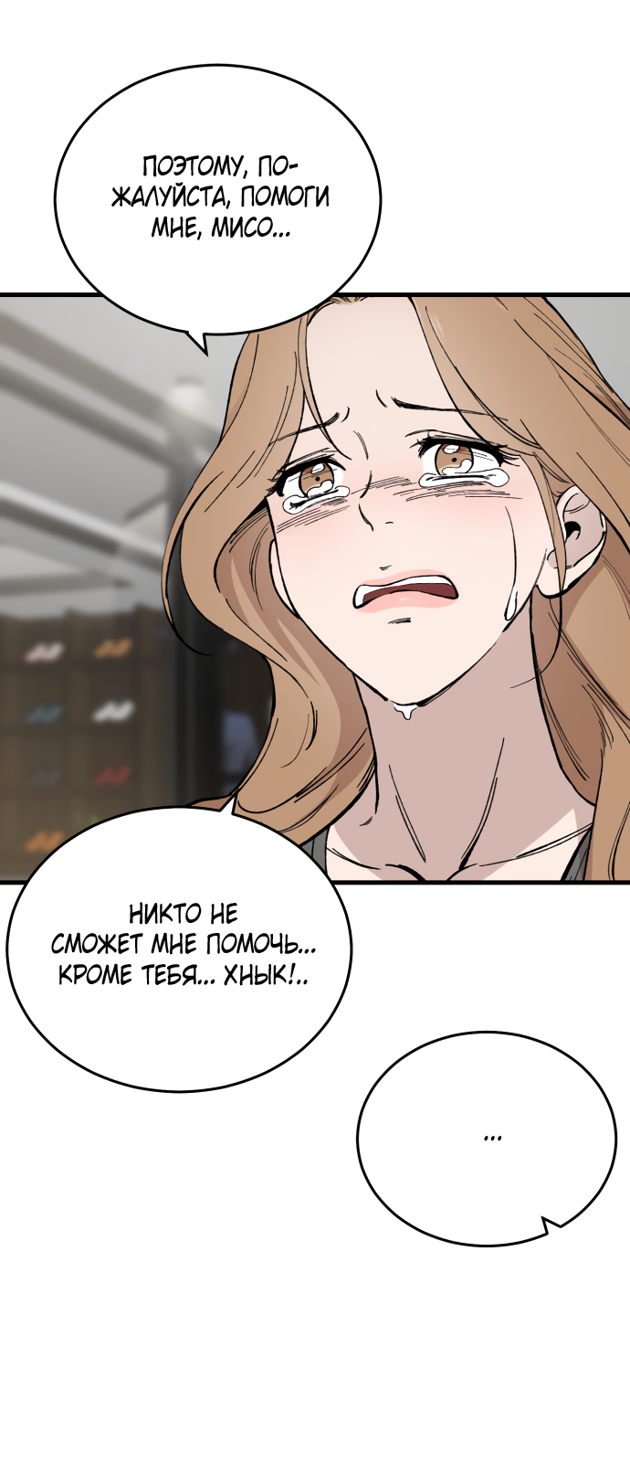 Манга Дом, в котором ты живёшь - Глава 14 Страница 32