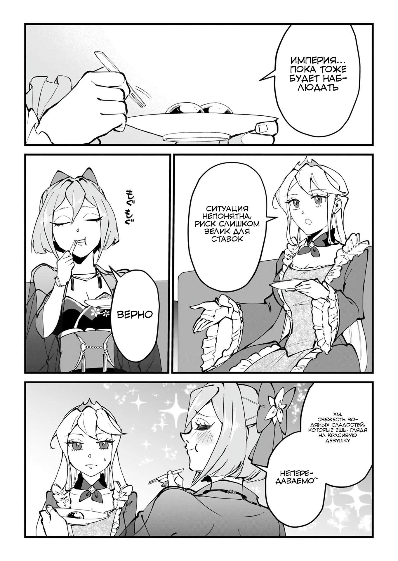 Манга Герой-принц слабого королевства - Глава 8.5 Страница 10