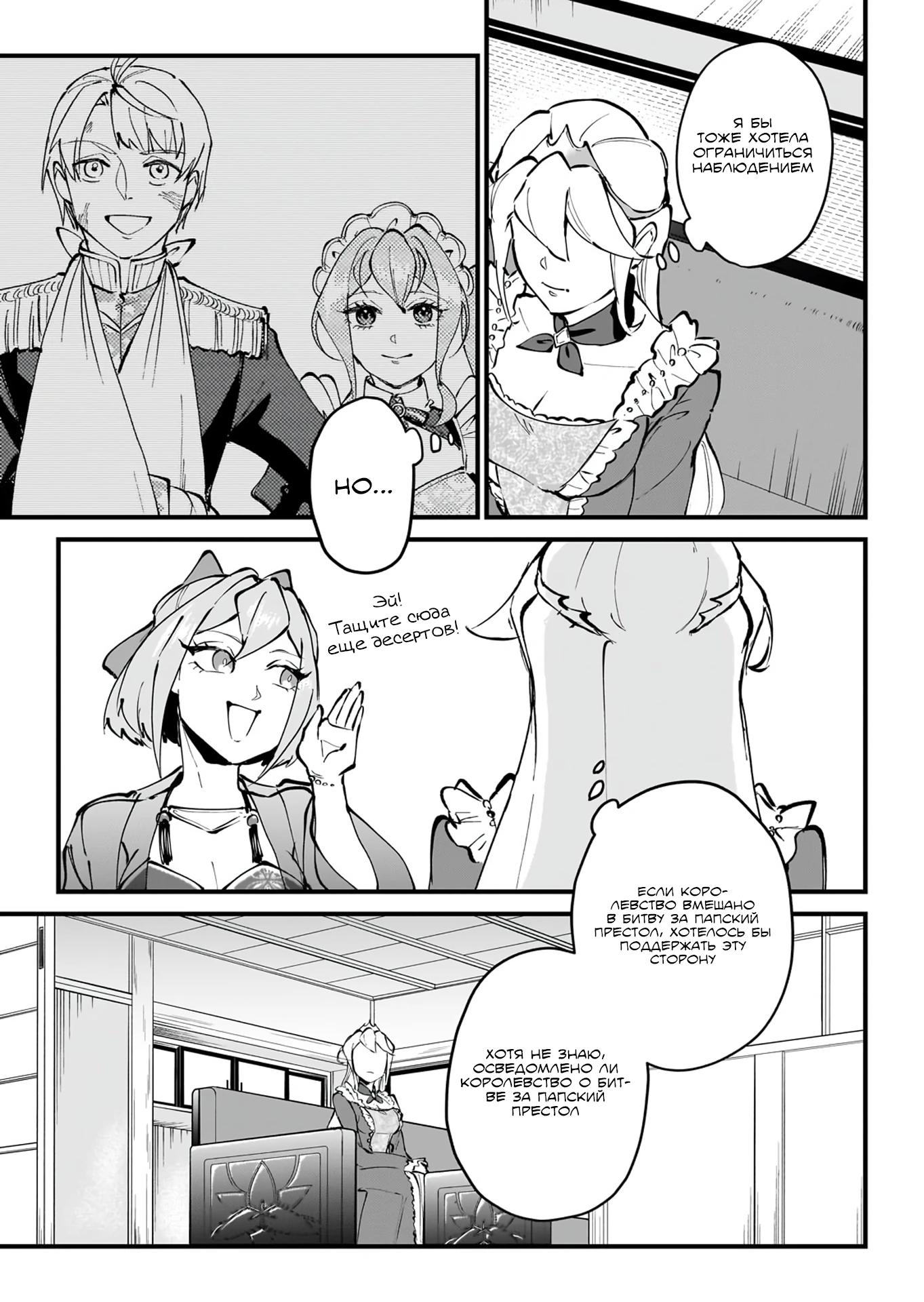 Манга Герой-принц слабого королевства - Глава 8.5 Страница 11
