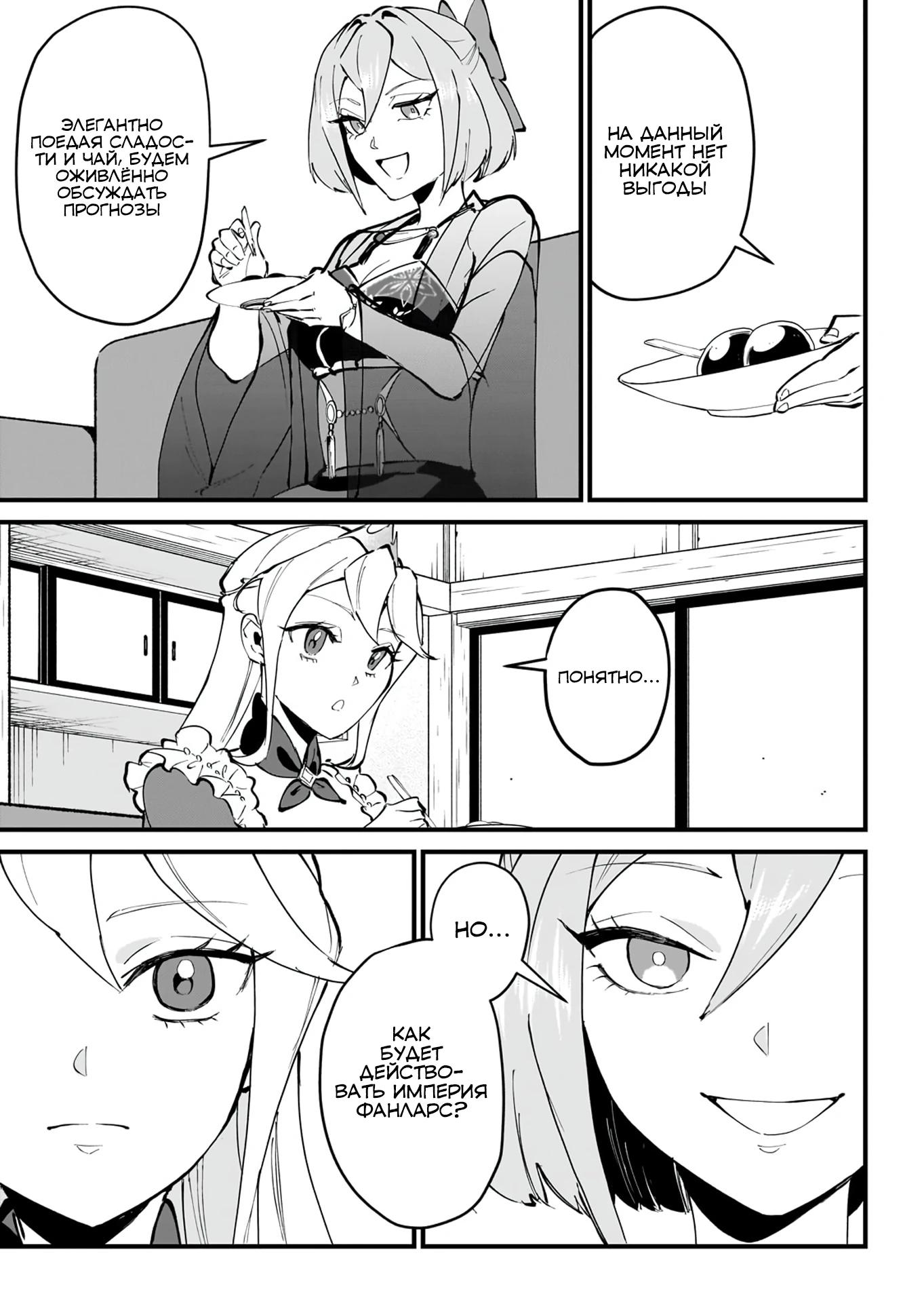 Манга Герой-принц слабого королевства - Глава 8.5 Страница 9