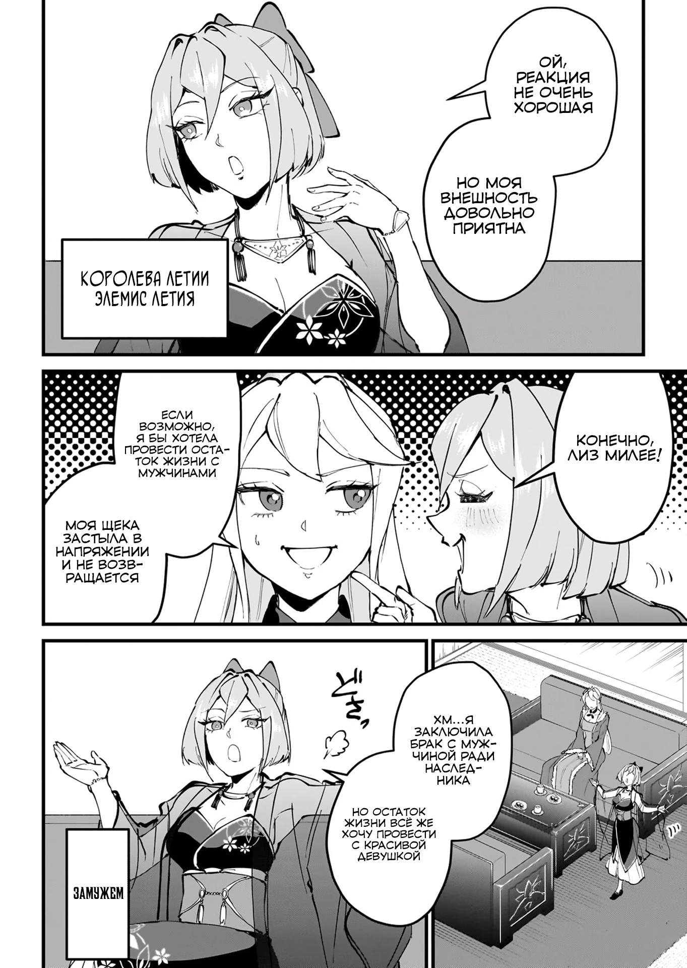 Манга Герой-принц слабого королевства - Глава 8.5 Страница 2