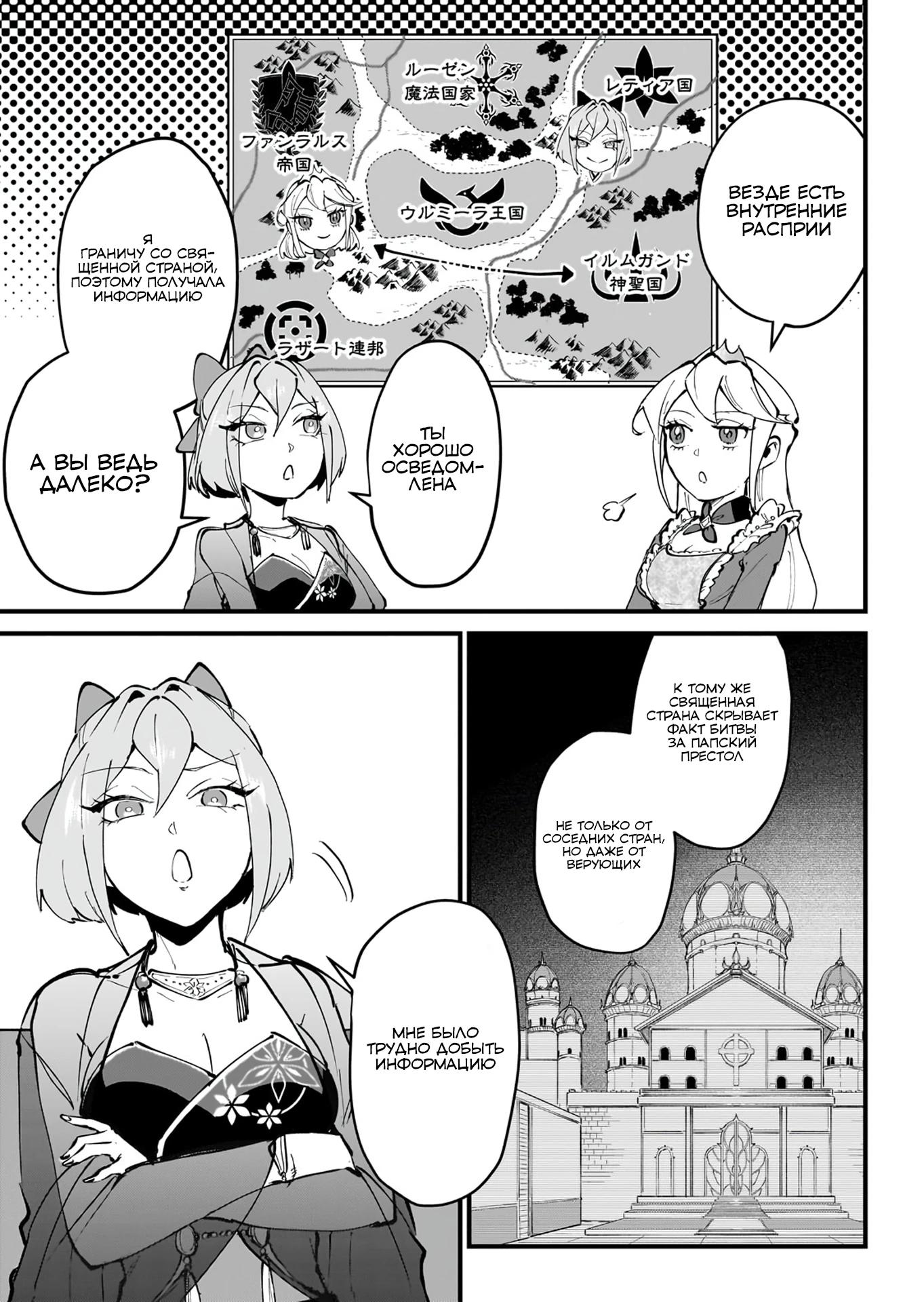 Манга Герой-принц слабого королевства - Глава 8.5 Страница 7