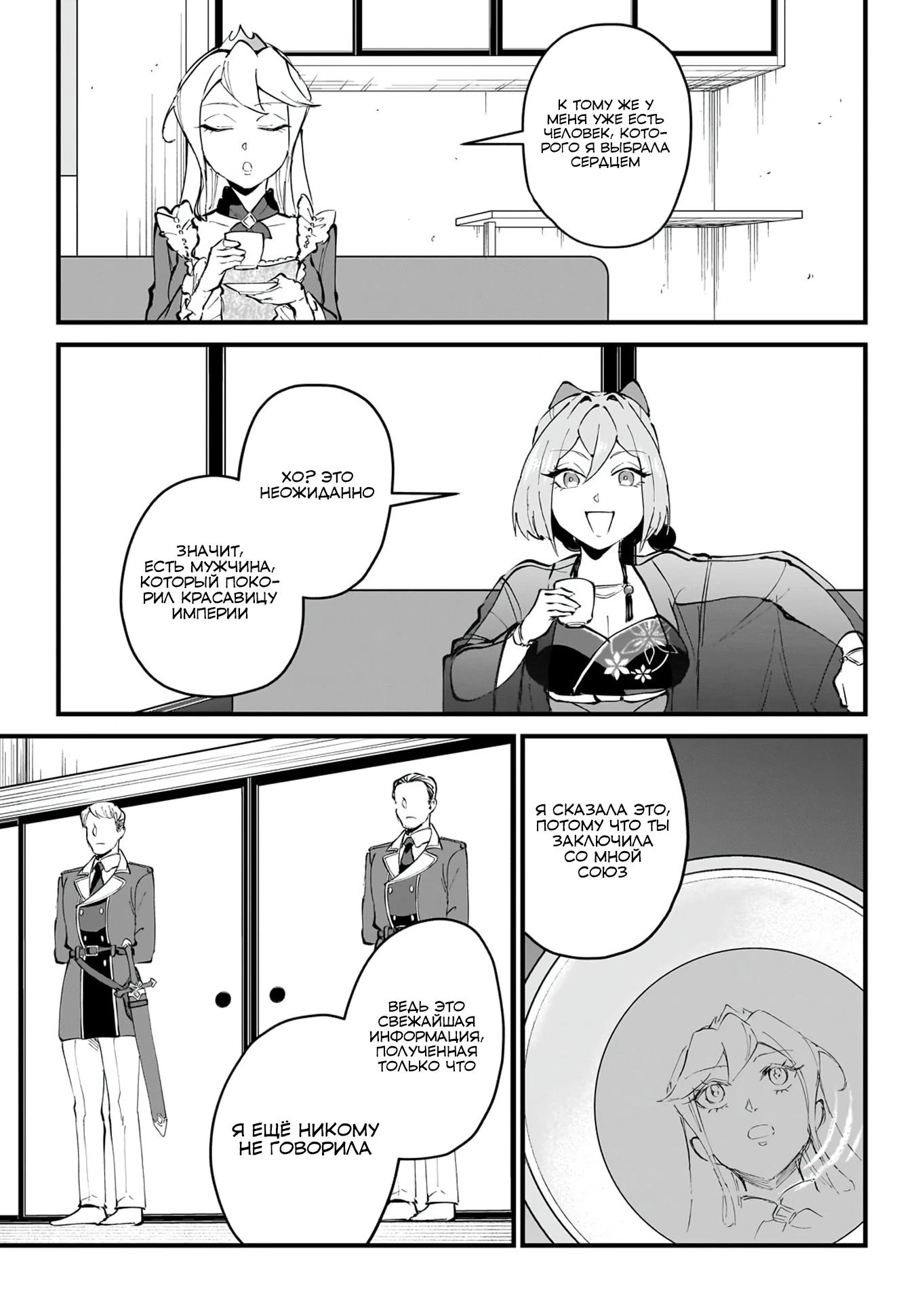 Манга Герой-принц слабого королевства - Глава 8.5 Страница 3