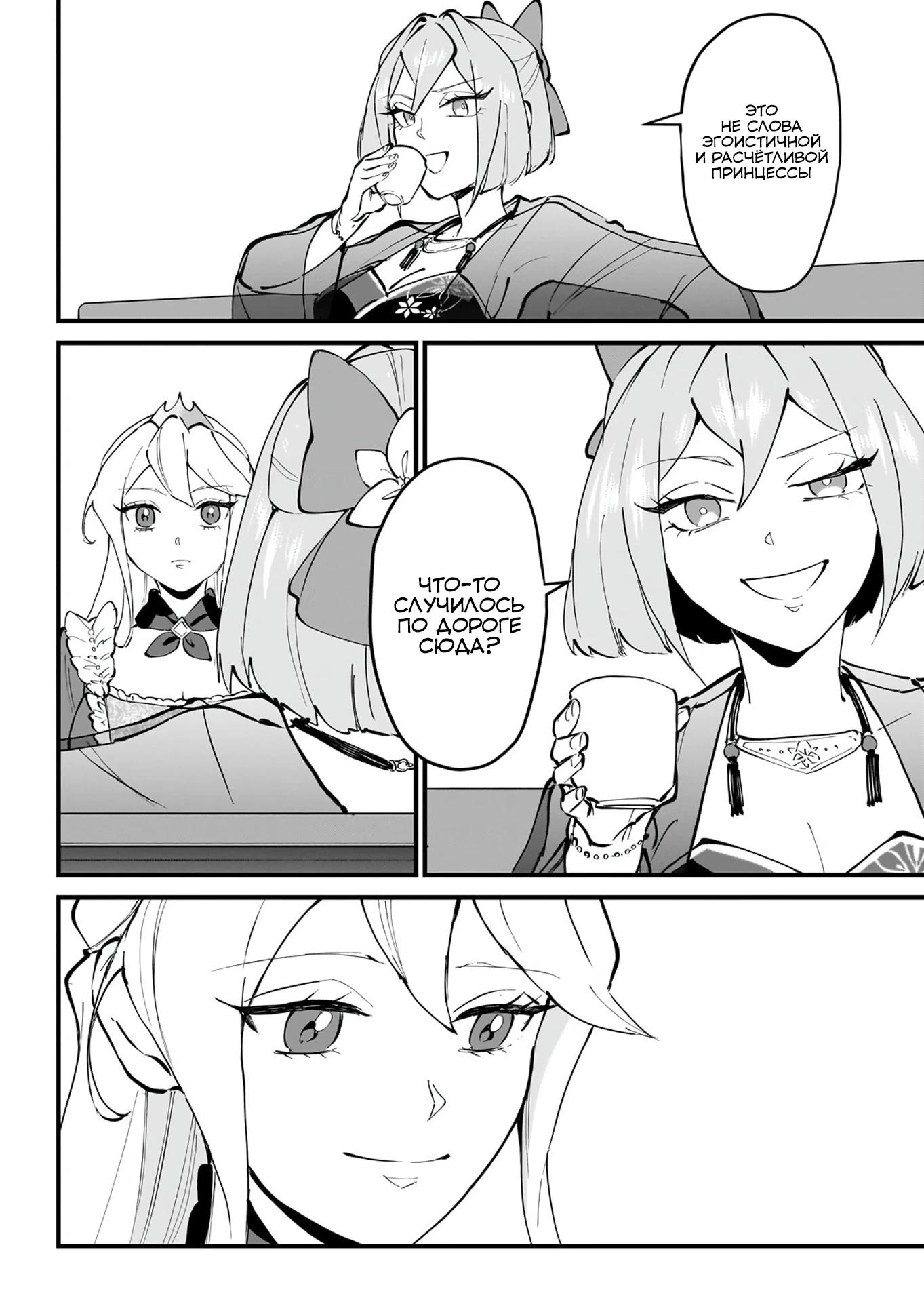 Манга Герой-принц слабого королевства - Глава 8.5 Страница 4