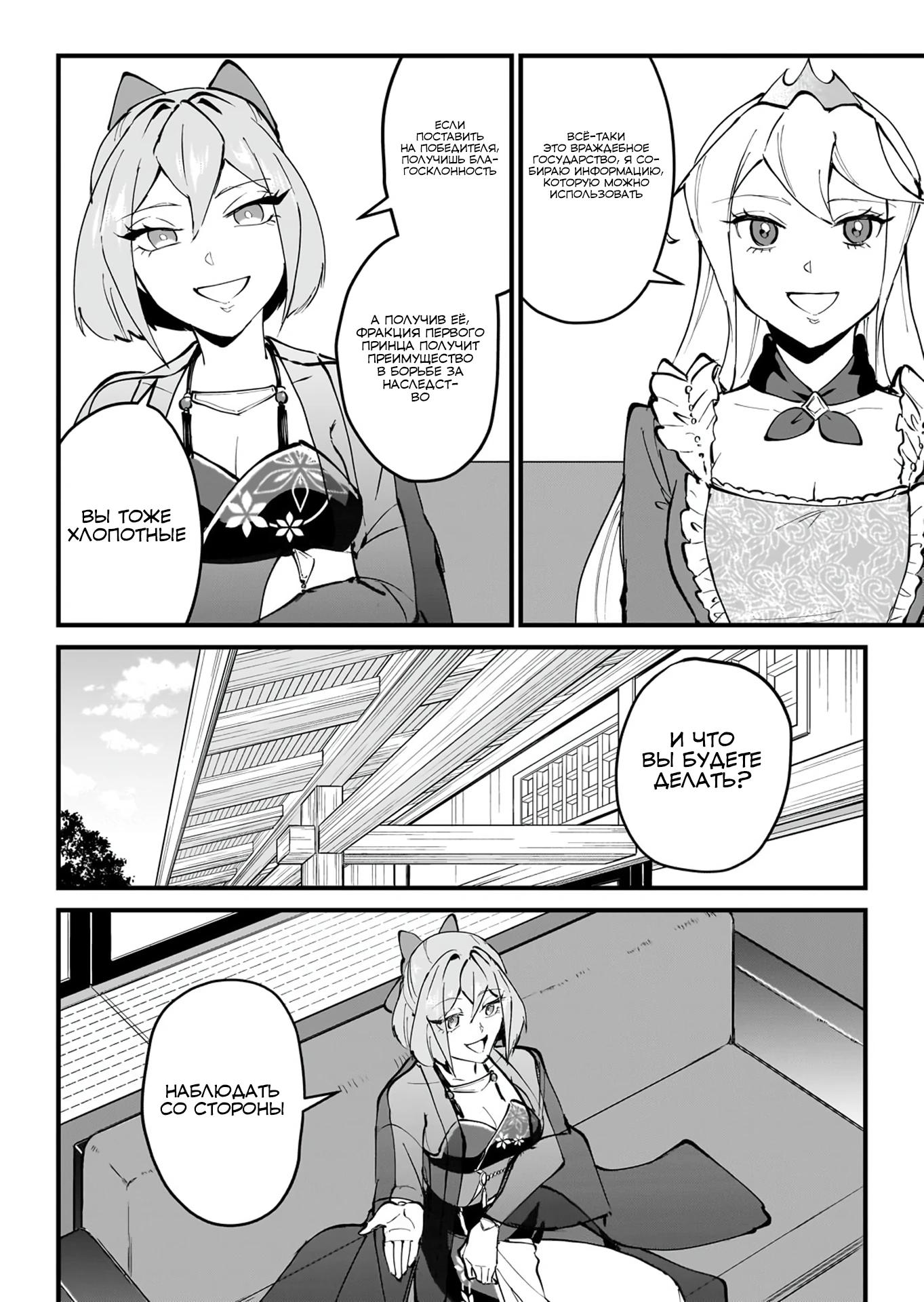 Манга Герой-принц слабого королевства - Глава 8.5 Страница 8