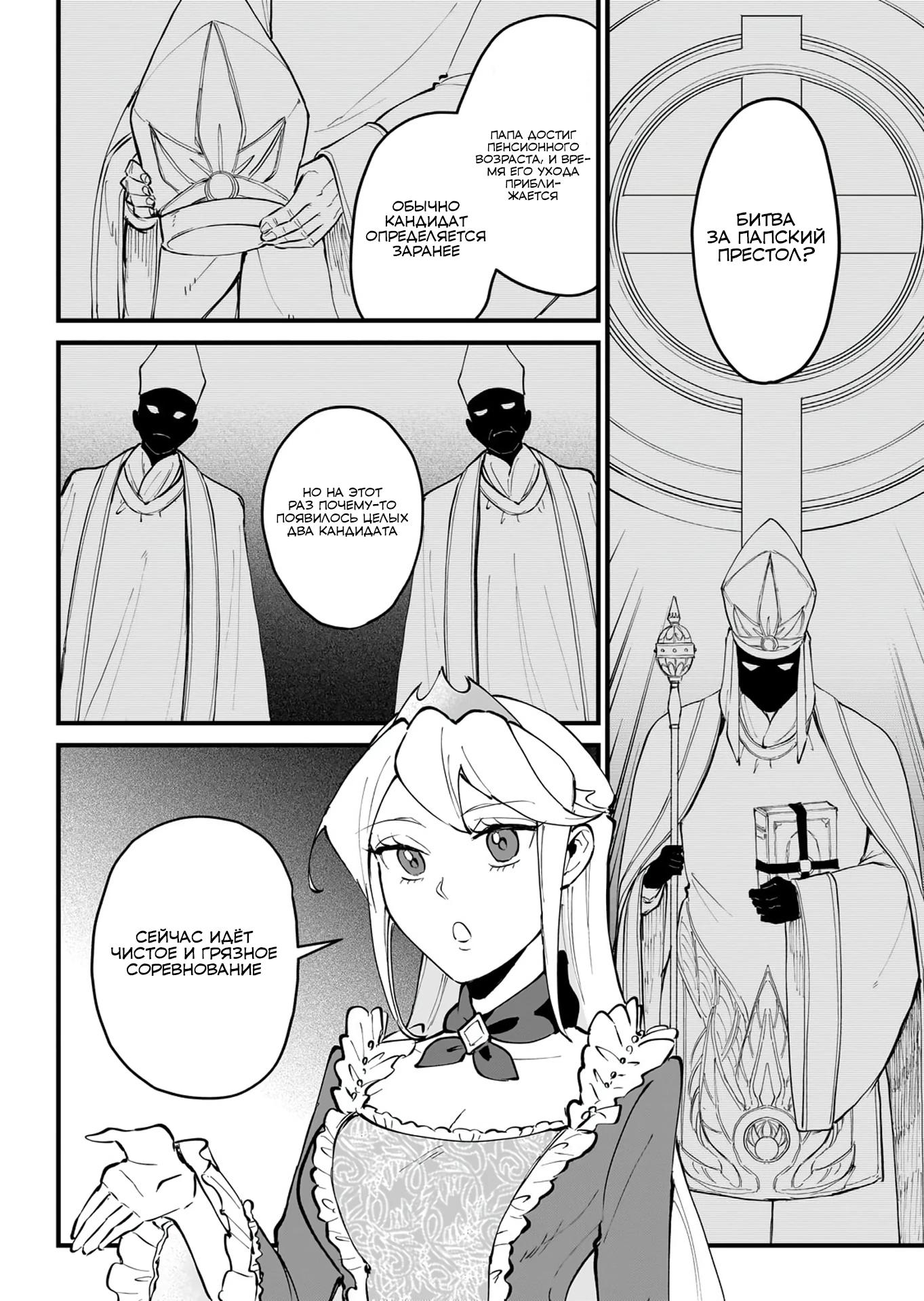 Манга Герой-принц слабого королевства - Глава 8.5 Страница 6