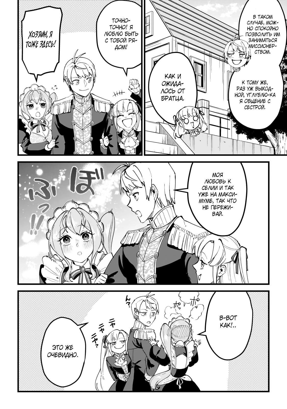 Манга Герой-принц слабого королевства - Глава 8.3 Страница 3