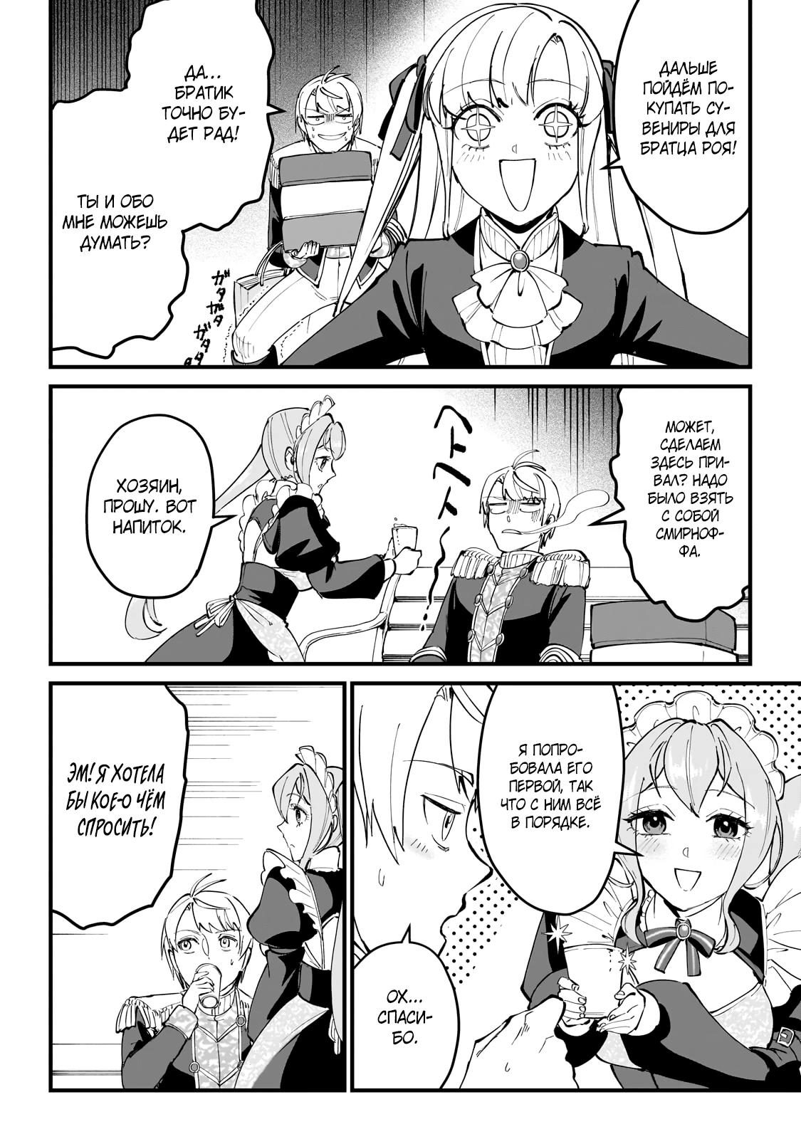 Манга Герой-принц слабого королевства - Глава 8.3 Страница 5