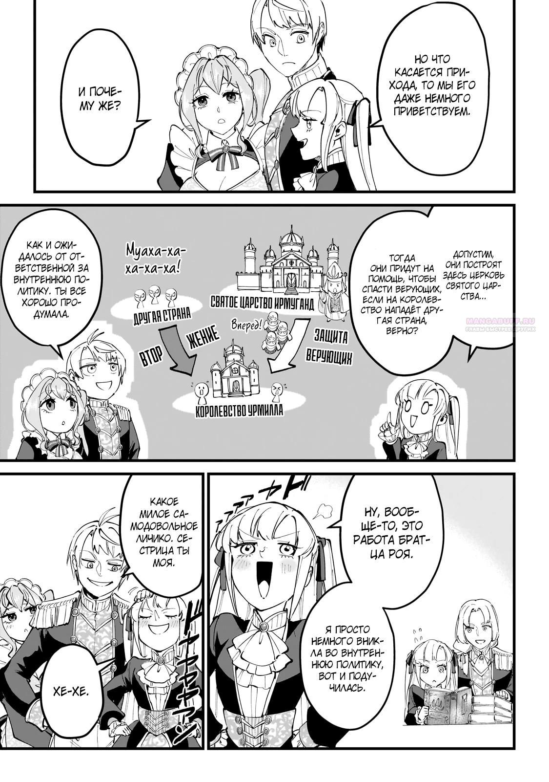 Манга Герой-принц слабого королевства - Глава 8.3 Страница 2