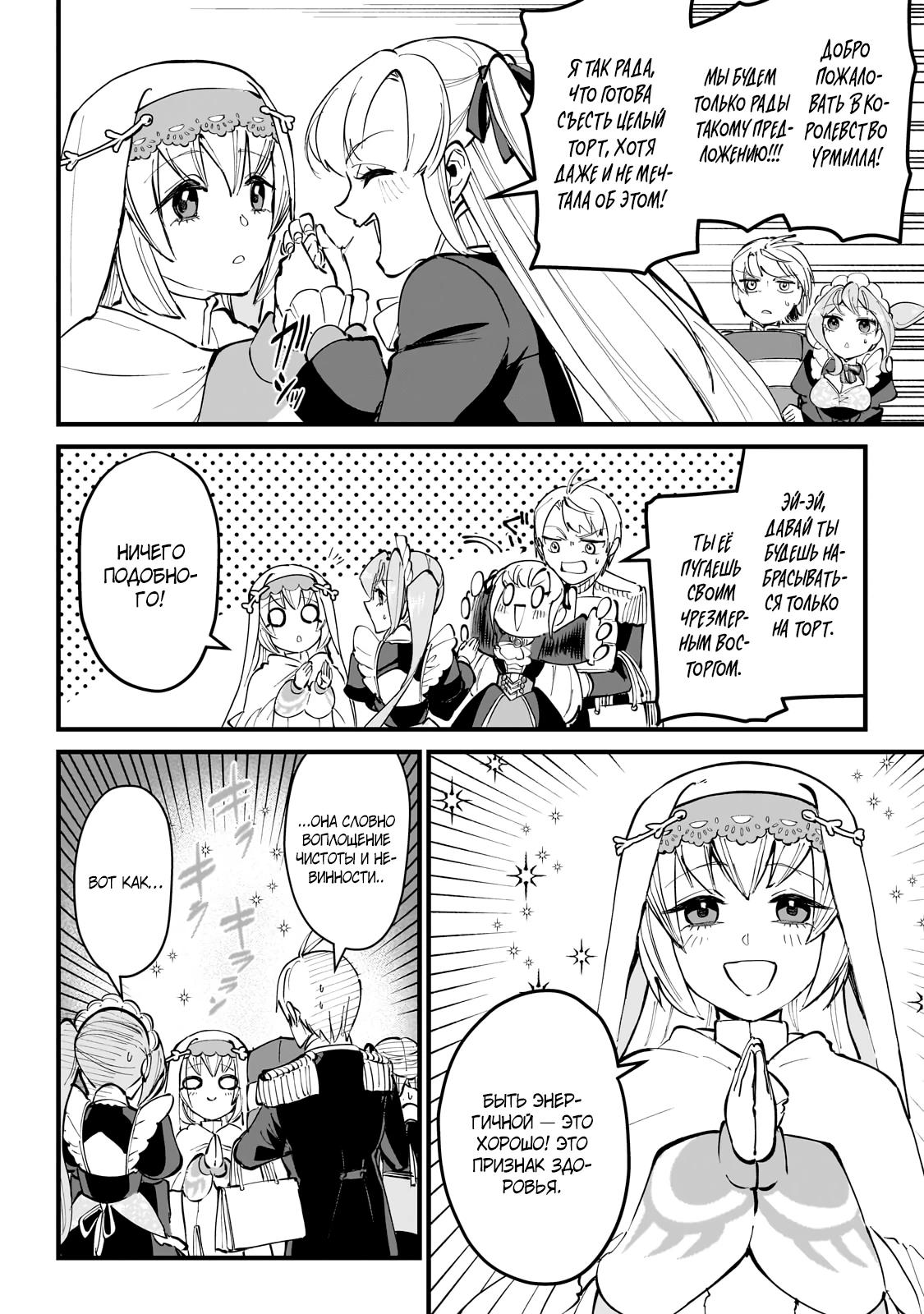 Манга Герой-принц слабого королевства - Глава 8.3 Страница 9