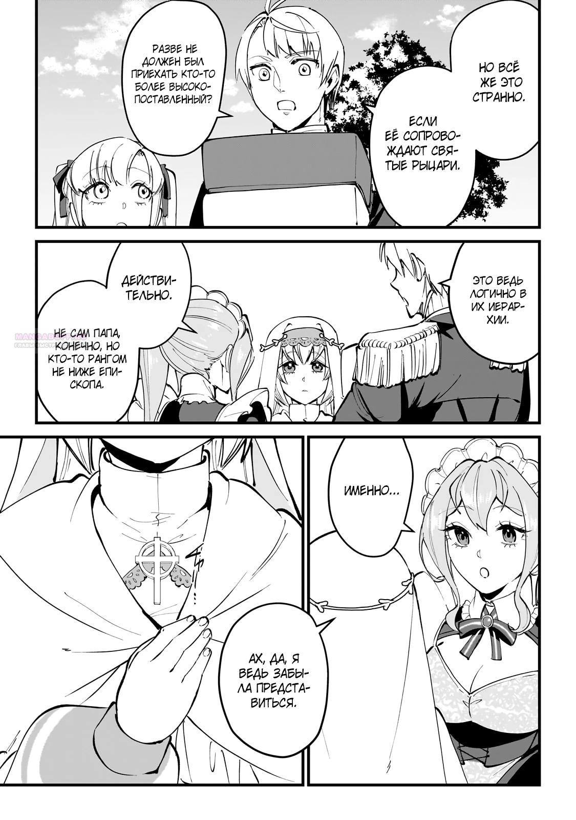 Манга Герой-принц слабого королевства - Глава 8.3 Страница 10