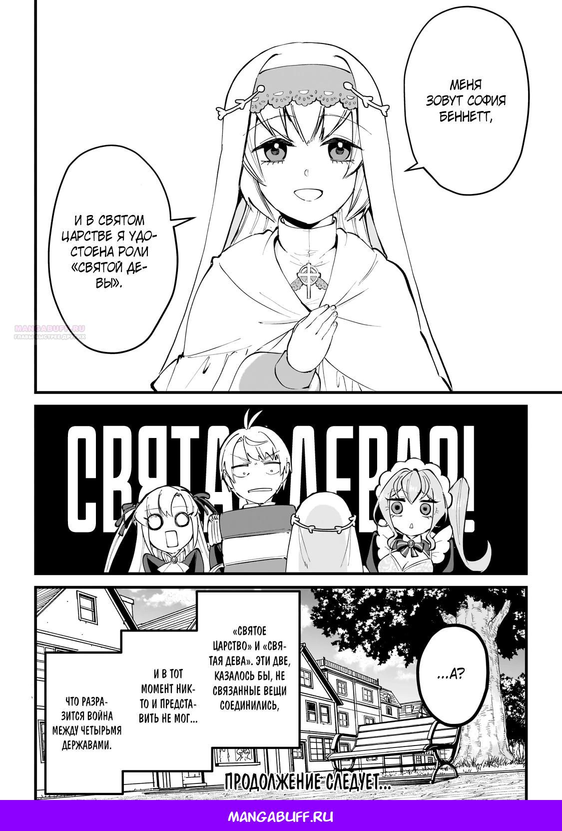 Манга Герой-принц слабого королевства - Глава 8.3 Страница 11