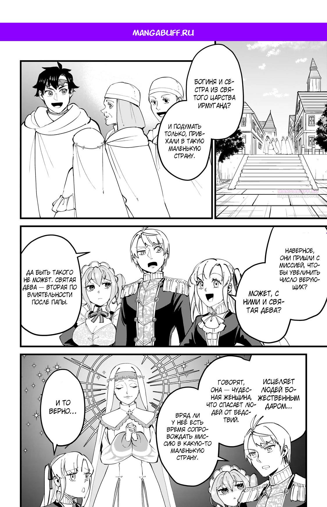 Манга Герой-принц слабого королевства - Глава 8.3 Страница 1