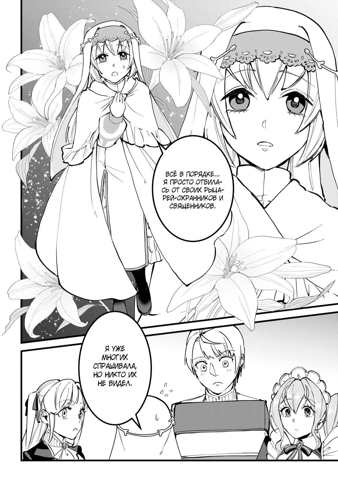 Манга Герой-принц слабого королевства - Глава 8.3 Страница 7