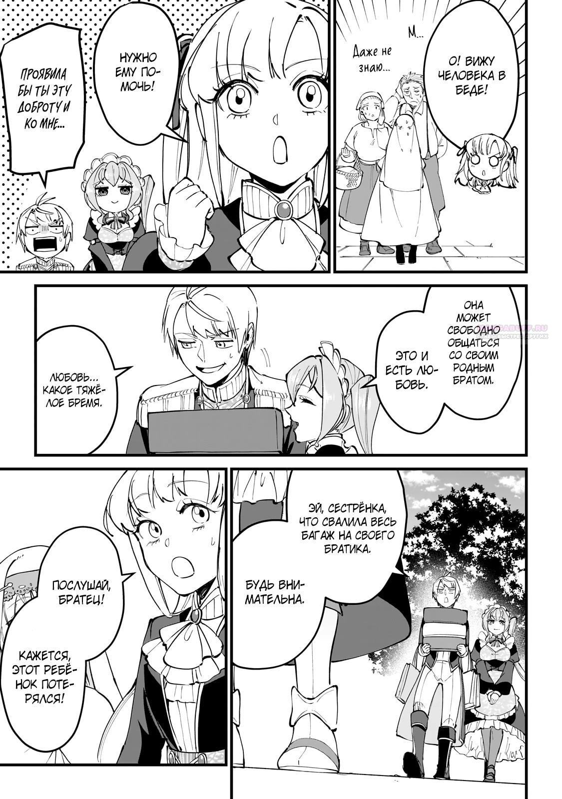 Манга Герой-принц слабого королевства - Глава 8.3 Страница 6