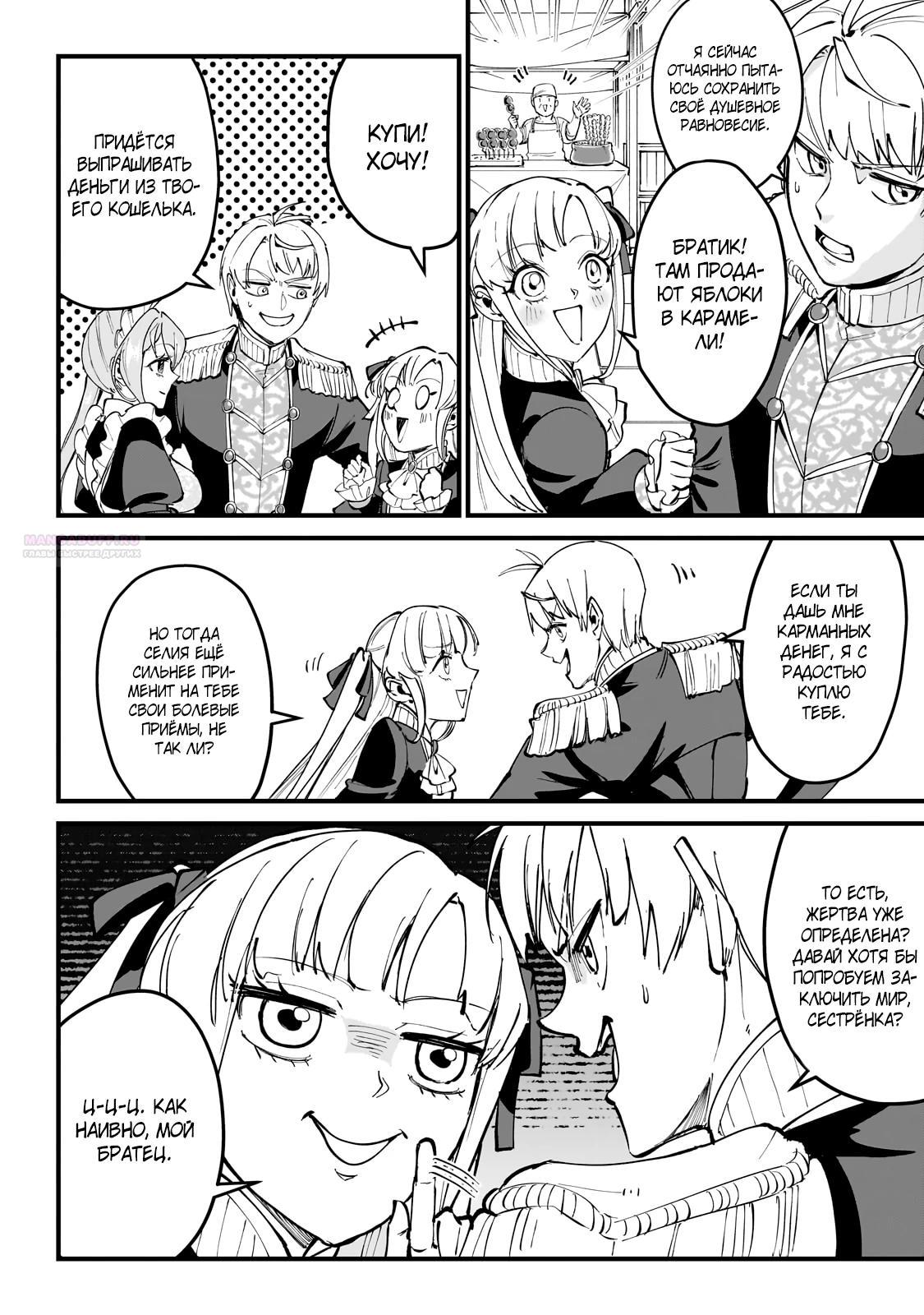 Манга Герой-принц слабого королевства - Глава 8.2 Страница 2