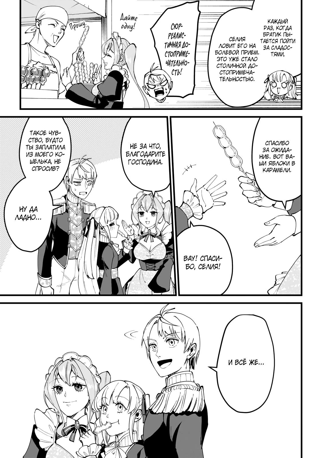 Манга Герой-принц слабого королевства - Глава 8.2 Страница 3