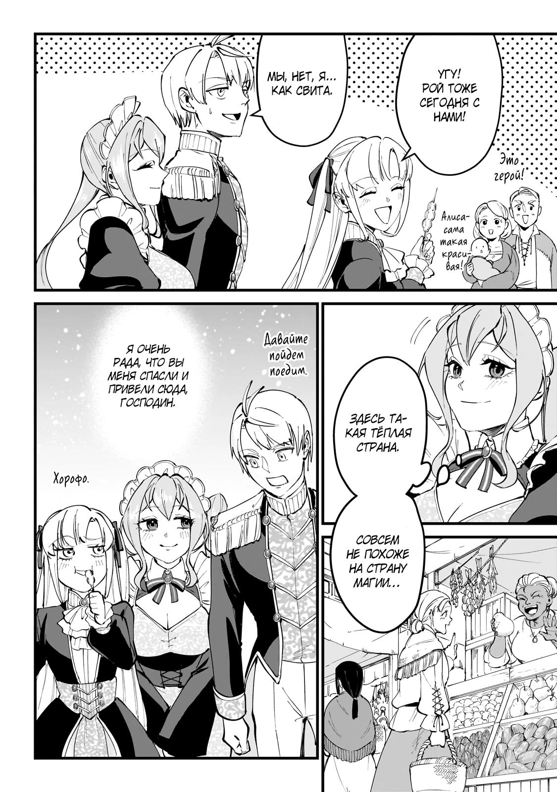 Манга Герой-принц слабого королевства - Глава 8.2 Страница 5