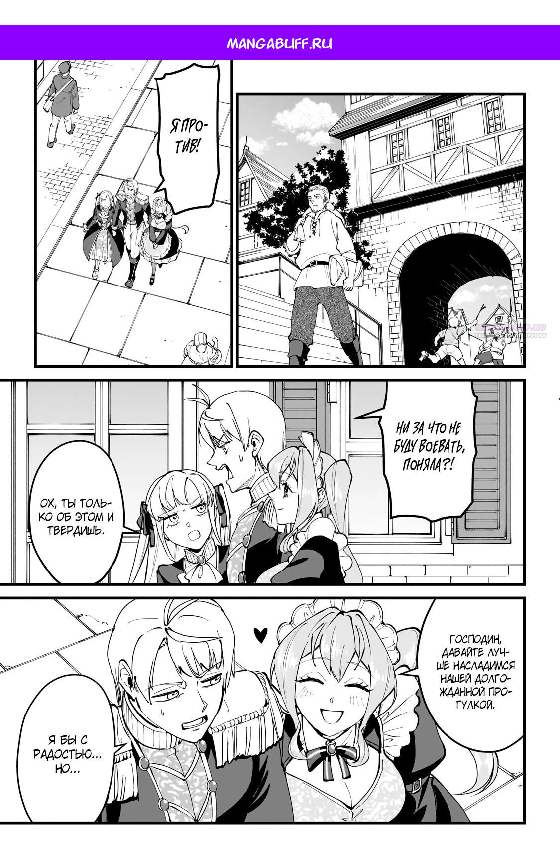 Манга Герой-принц слабого королевства - Глава 8.2 Страница 1