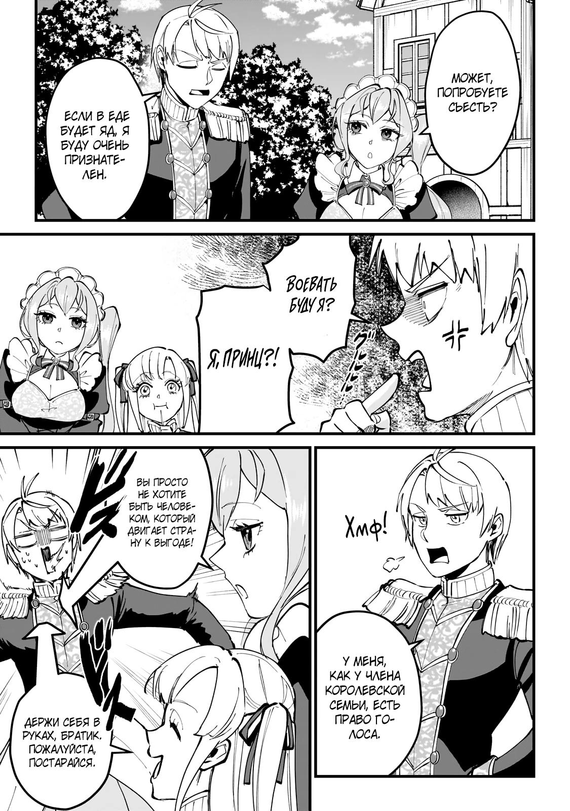 Манга Герой-принц слабого королевства - Глава 8.2 Страница 8