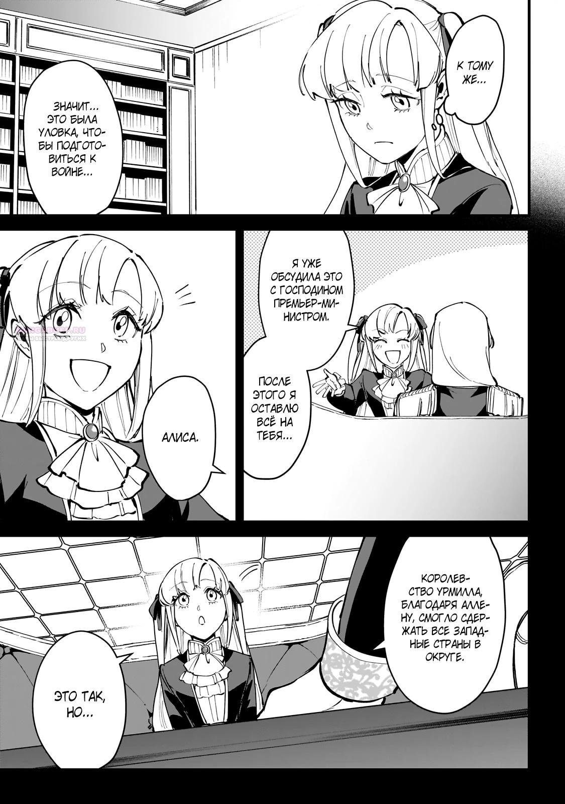Манга Герой-принц слабого королевства - Глава 8.2 Страница 10