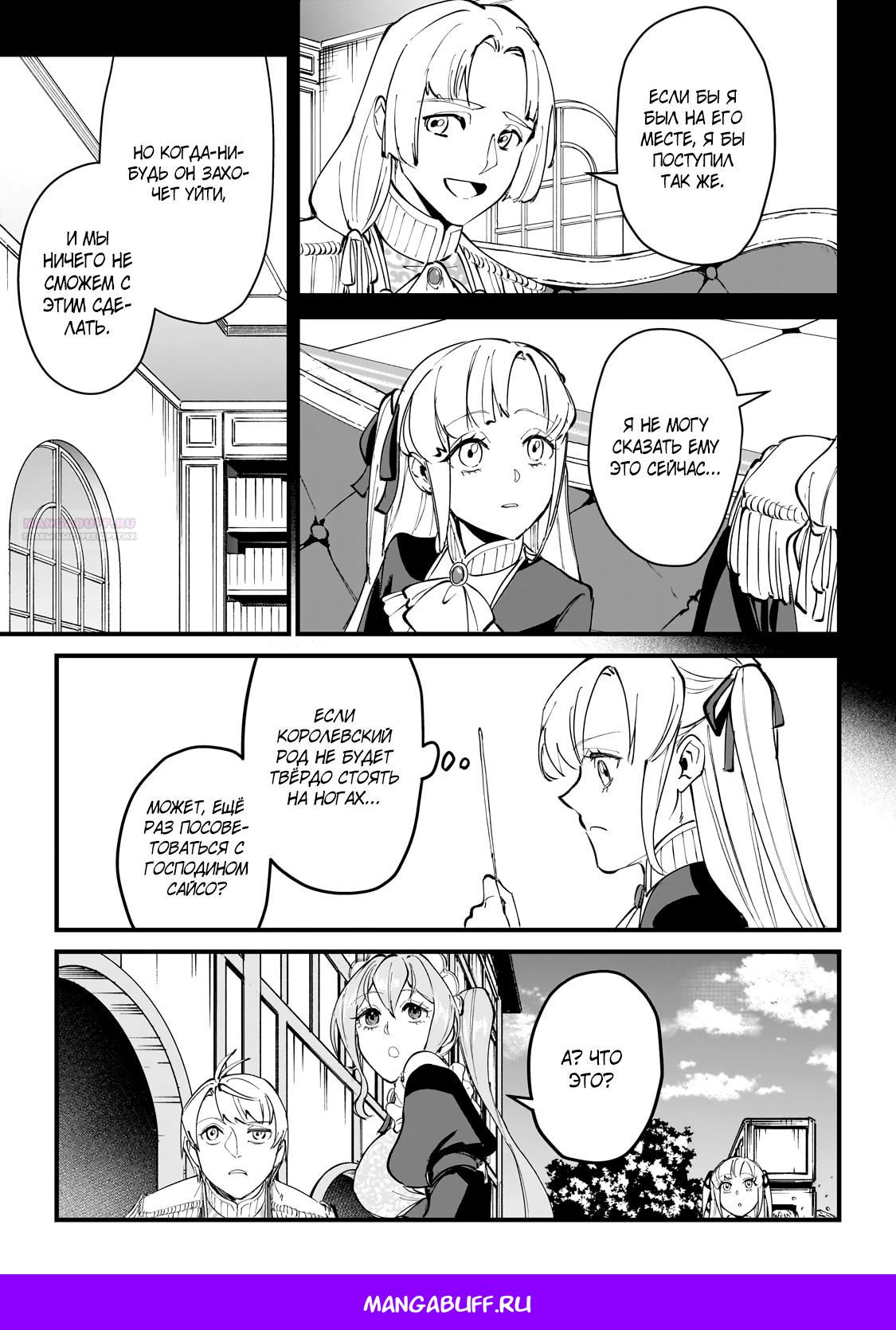 Манга Герой-принц слабого королевства - Глава 8.2 Страница 12