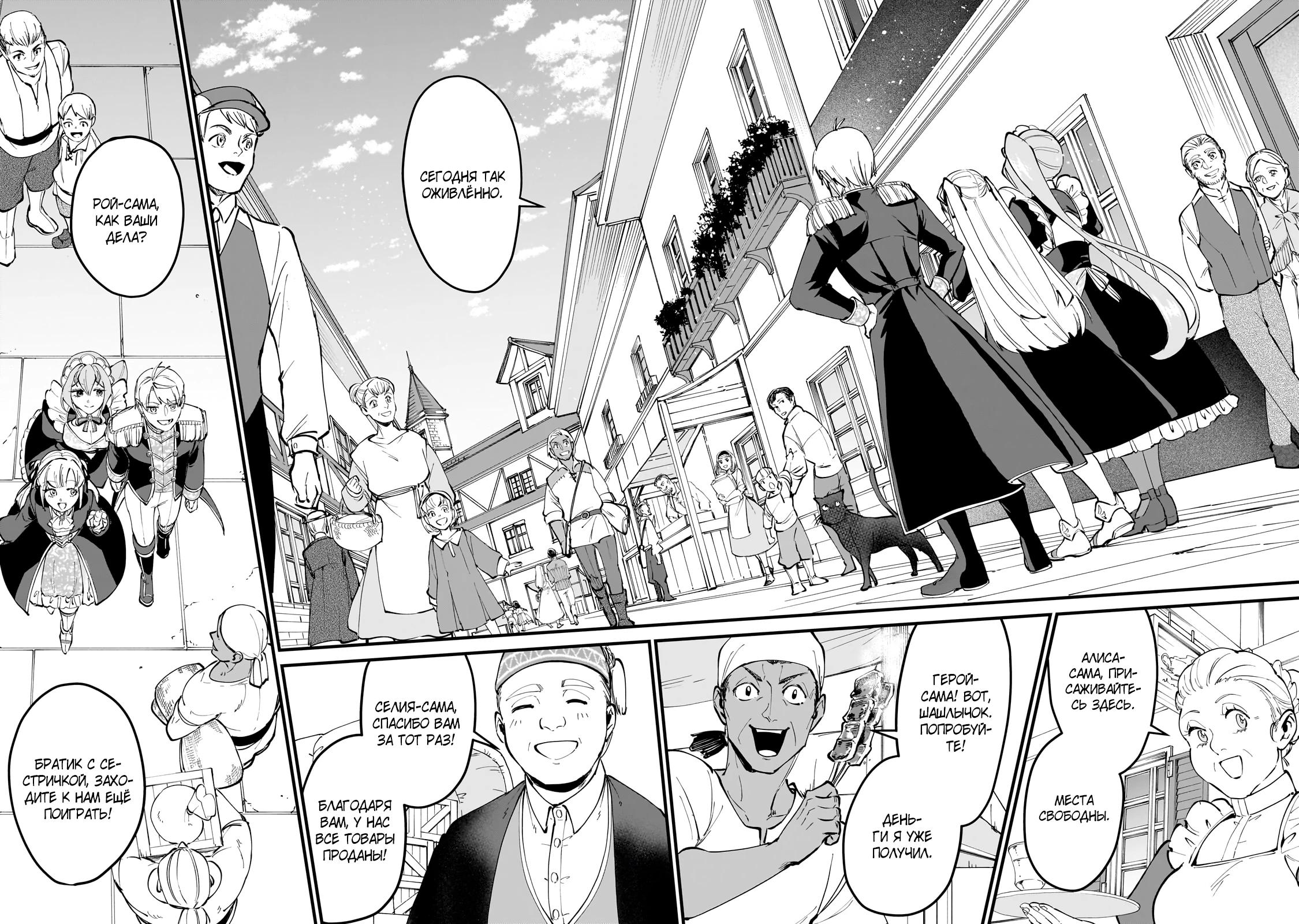 Манга Герой-принц слабого королевства - Глава 8.2 Страница 4