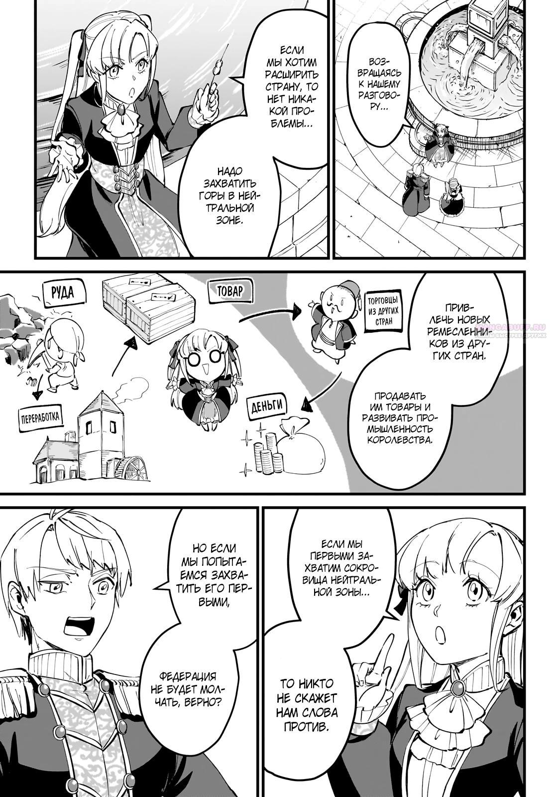 Манга Герой-принц слабого королевства - Глава 8.2 Страница 6