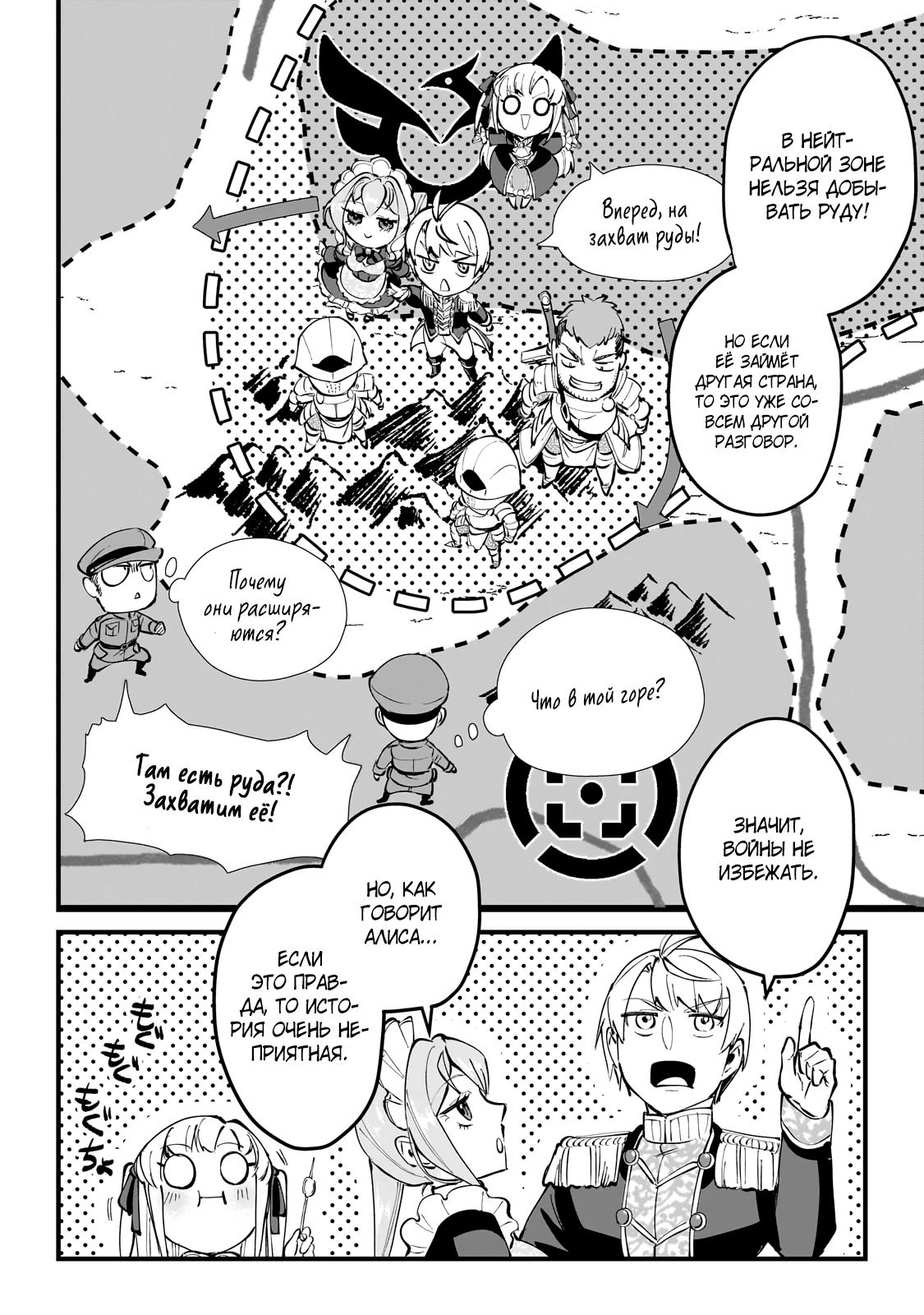 Манга Герой-принц слабого королевства - Глава 8.2 Страница 7