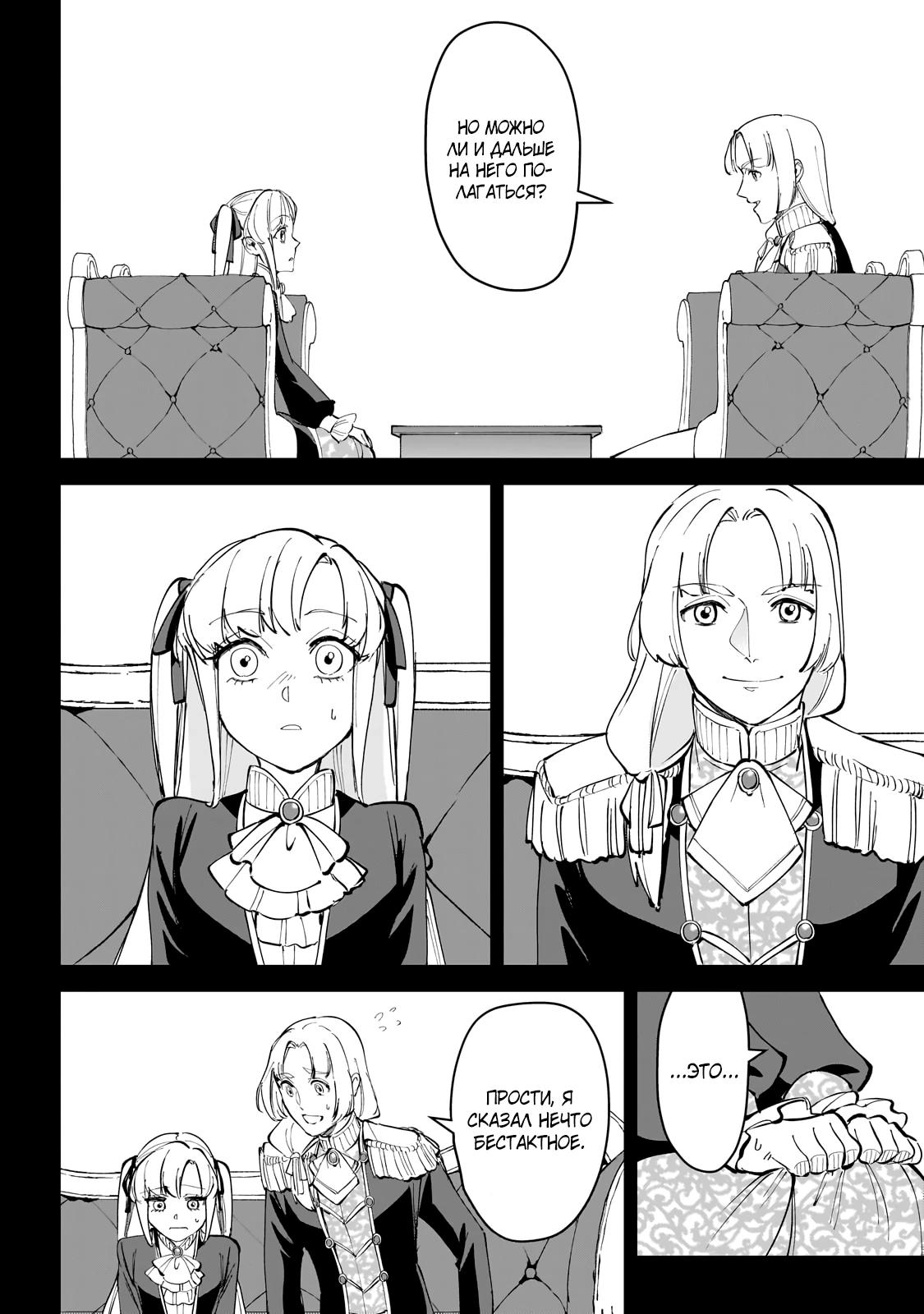 Манга Герой-принц слабого королевства - Глава 8.2 Страница 11