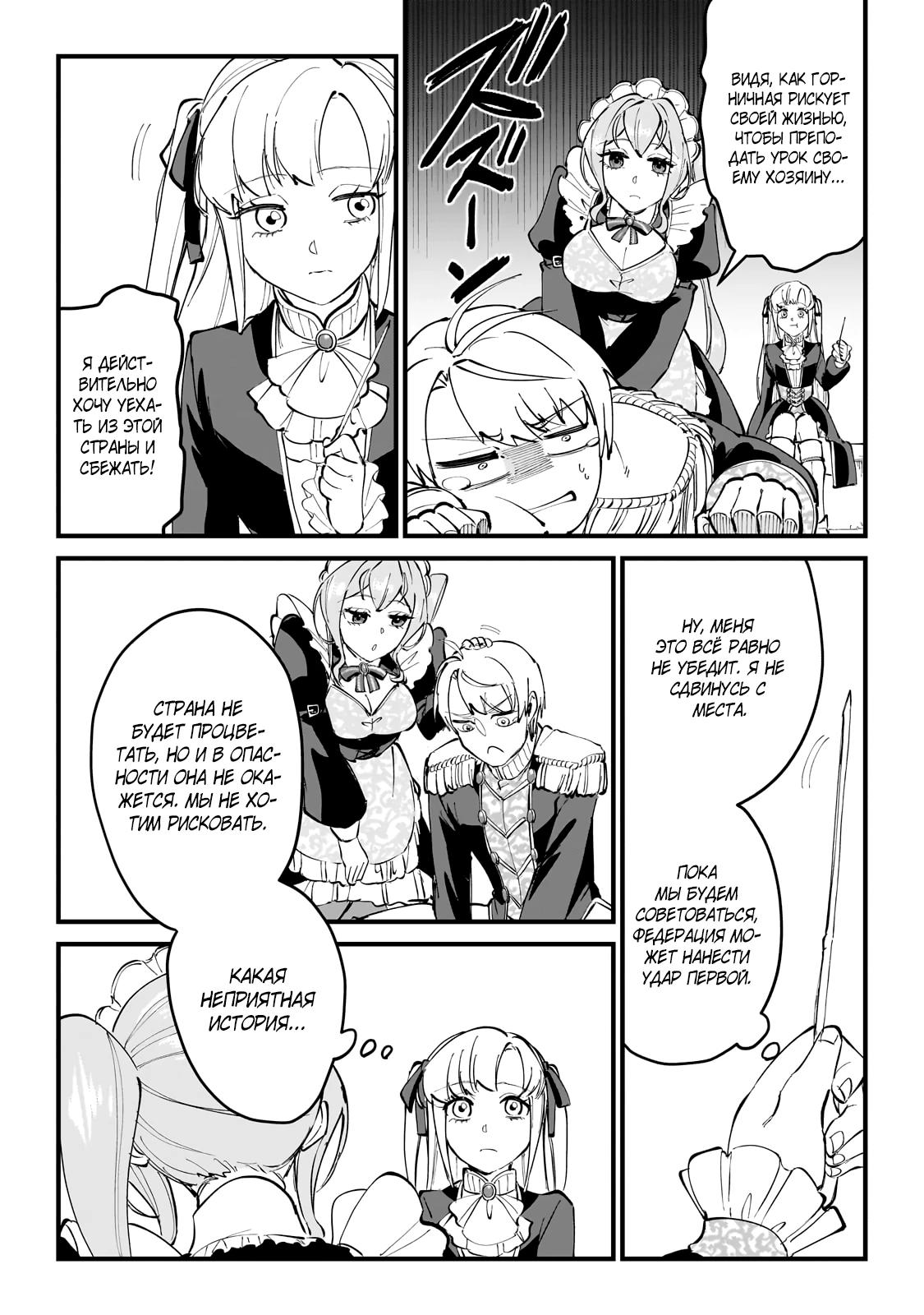 Манга Герой-принц слабого королевства - Глава 8.2 Страница 9