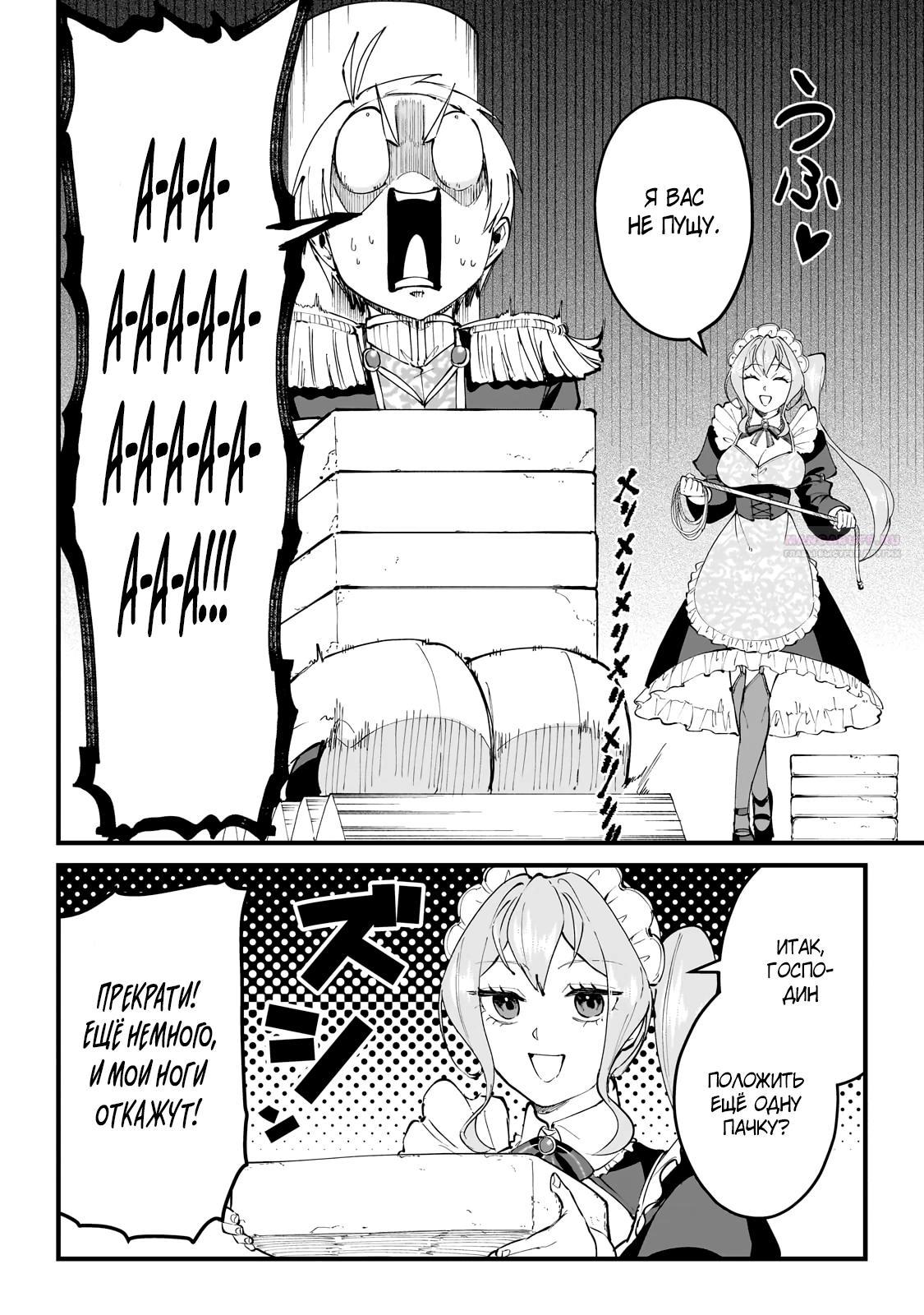 Манга Герой-принц слабого королевства - Глава 8.1 Страница 2