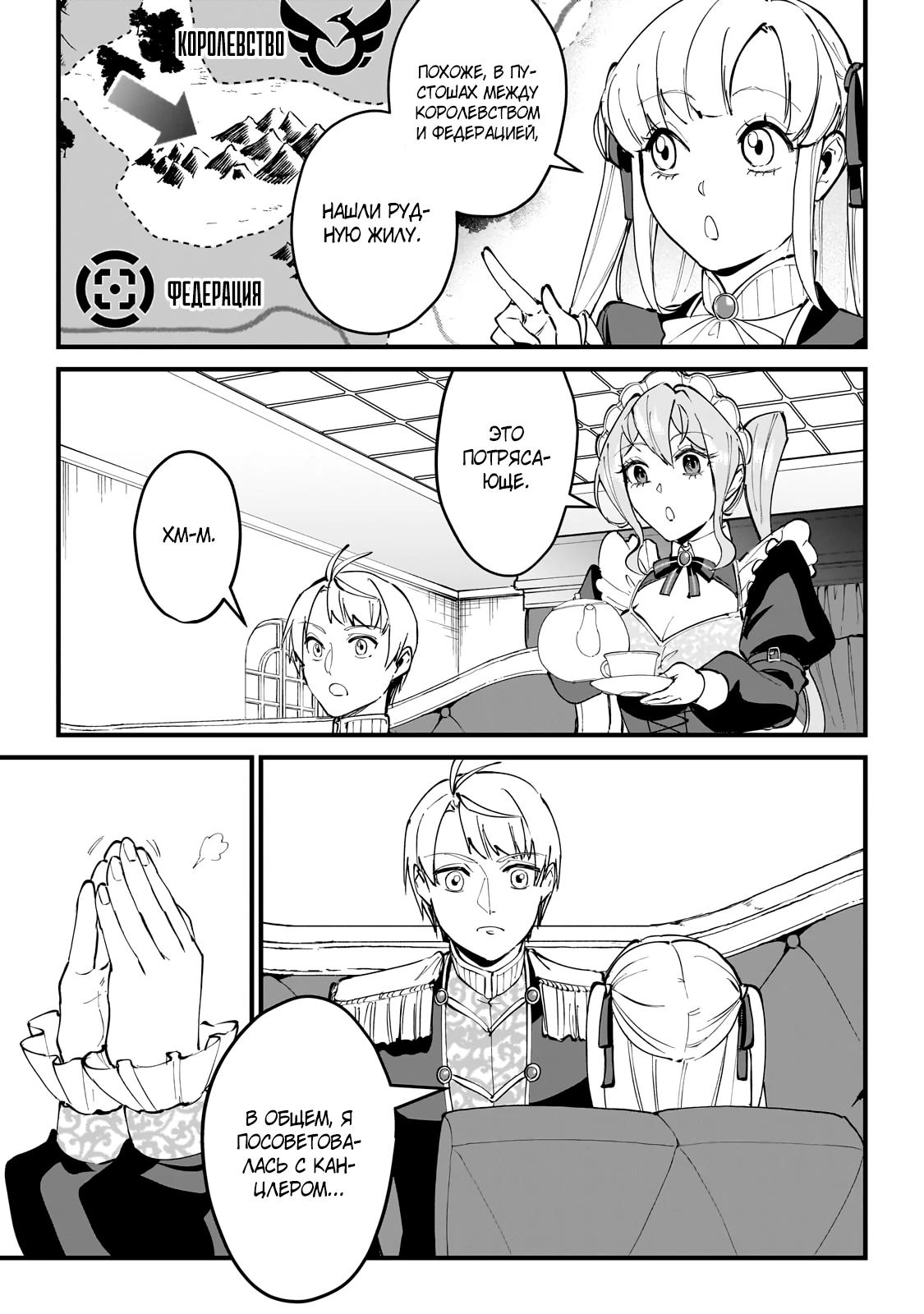 Манга Герой-принц слабого королевства - Глава 8.1 Страница 11