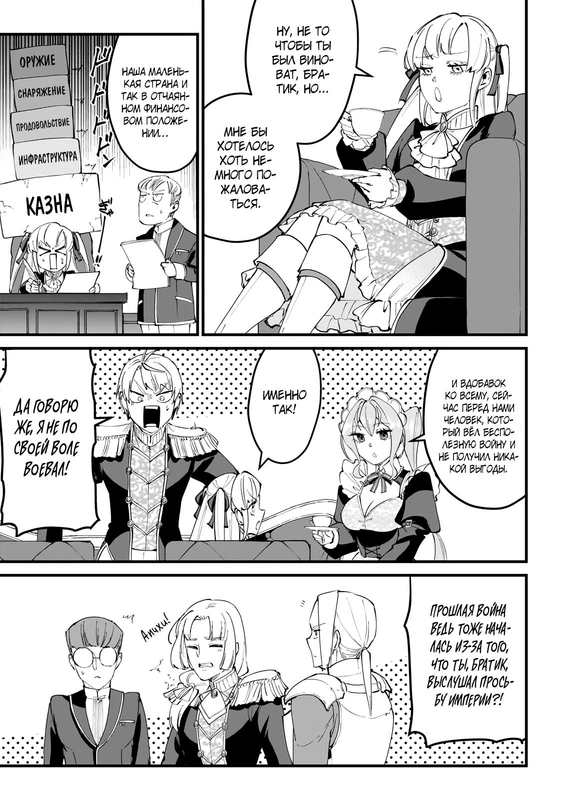 Манга Герой-принц слабого королевства - Глава 8.1 Страница 9