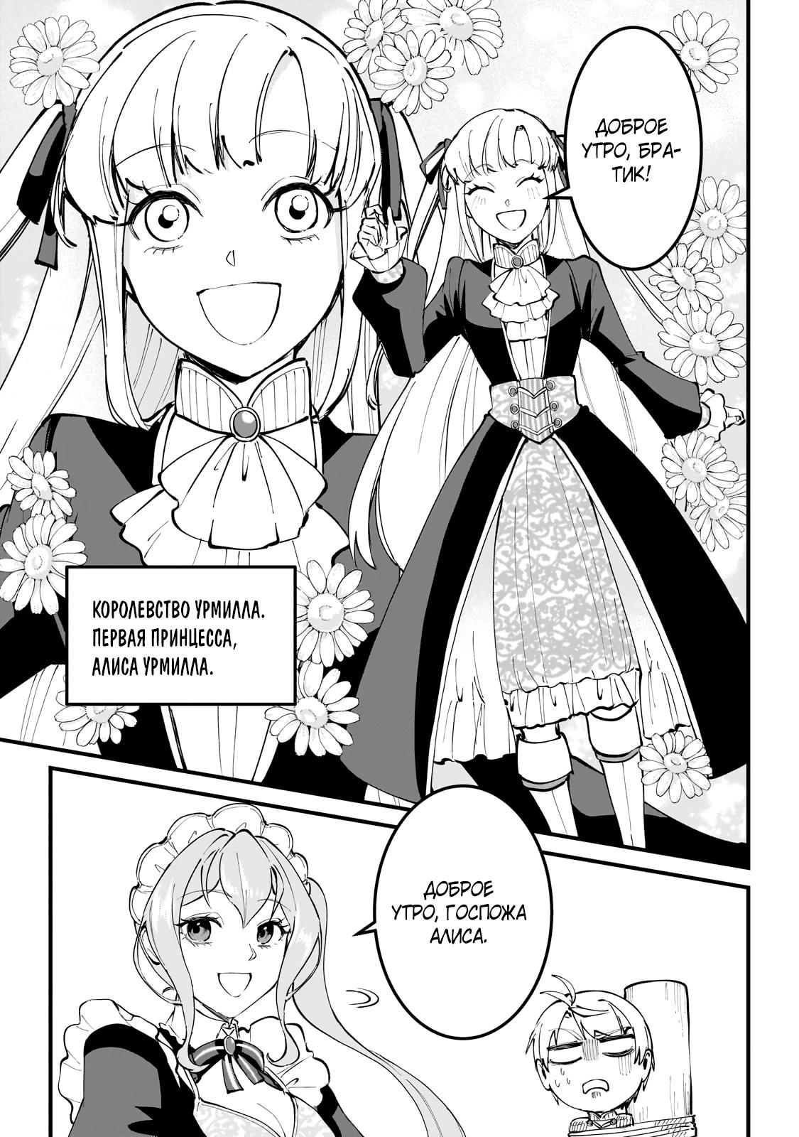 Манга Герой-принц слабого королевства - Глава 8.1 Страница 5