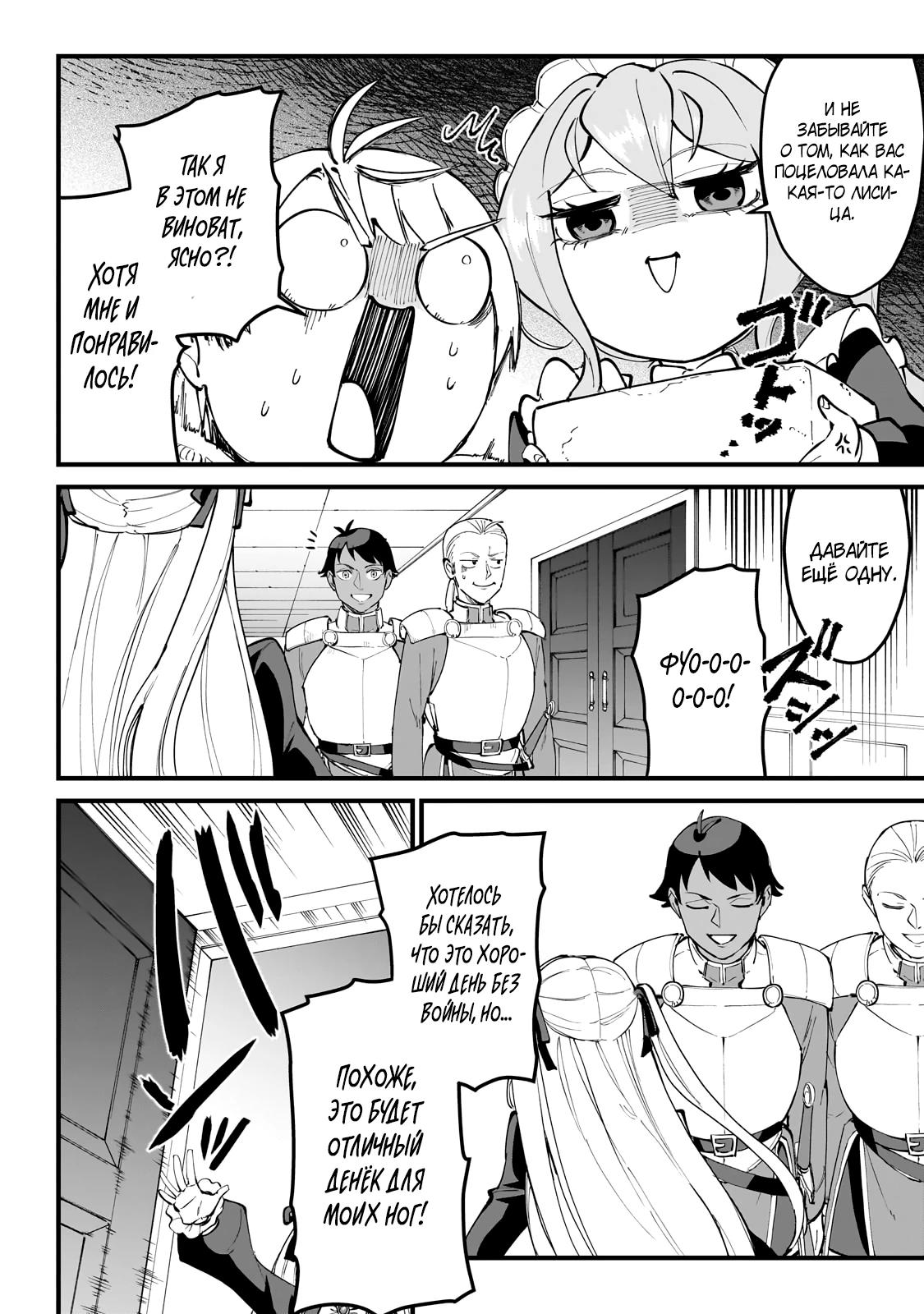 Манга Герой-принц слабого королевства - Глава 8.1 Страница 4